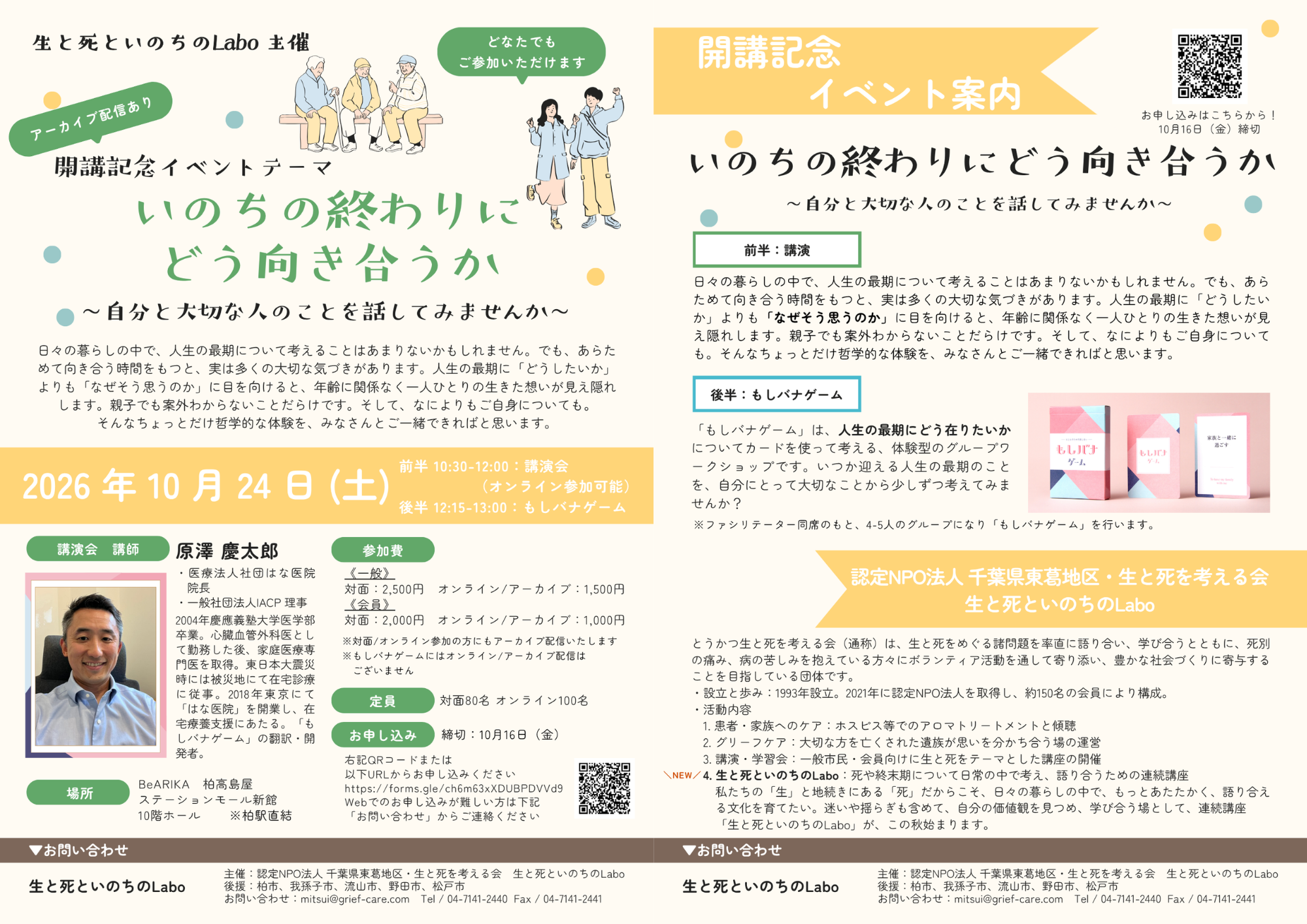 22026年子どもグリーフサポート講座チラシ