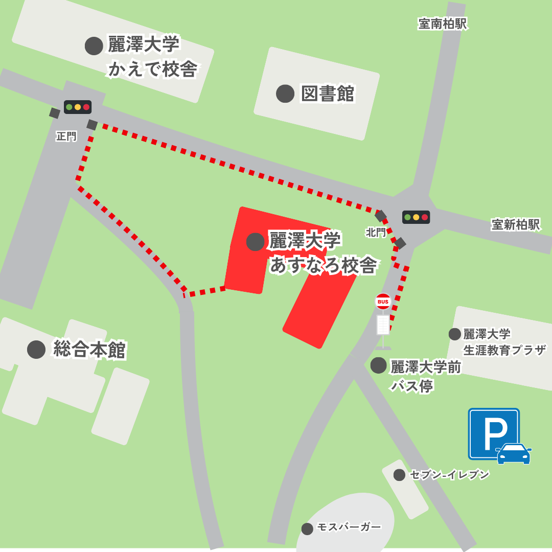 麗澤大学あすなろ校舎５階２５０４教室への地図