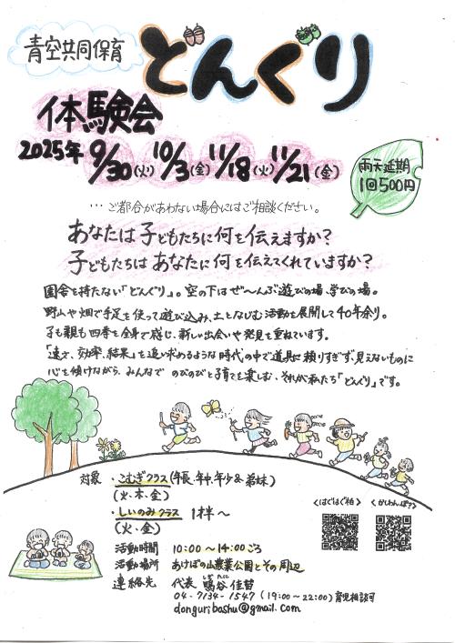体験会チラシ2025.10-11