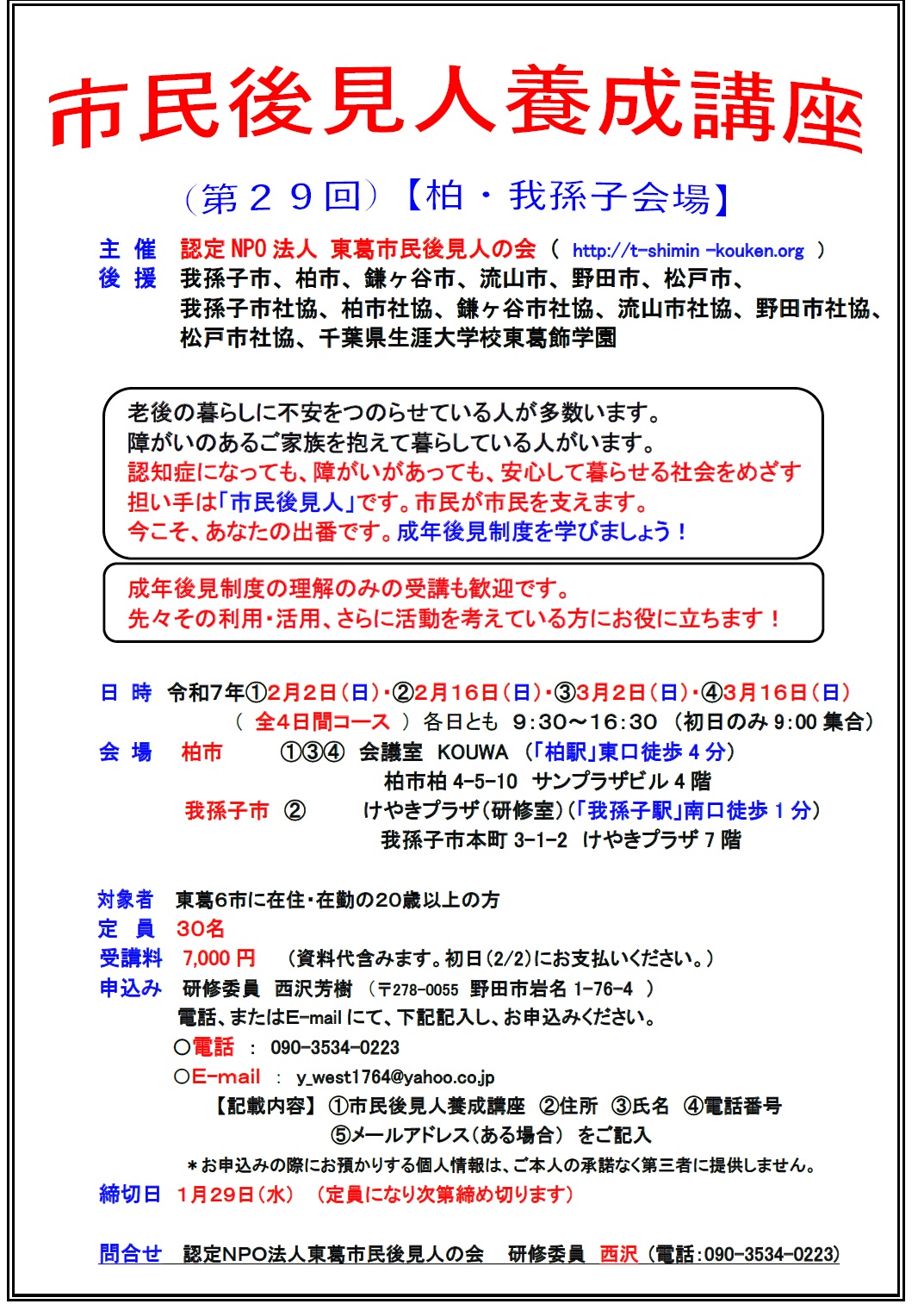 第２９回市民後見人養成講座チラシPDF