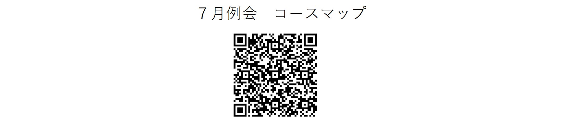 かしわんぽ用7月例会コースマップ.jpg