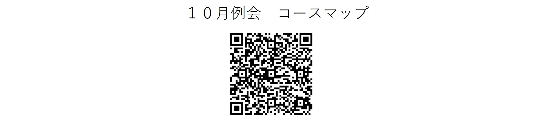 かしわんぽ用10月例会コースマップ.jpg