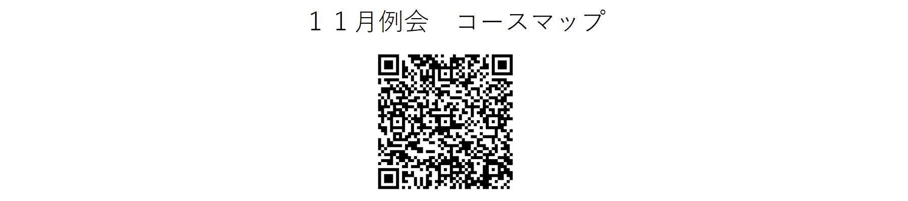 かしわんぽ用11月例会コースマップ.jpg