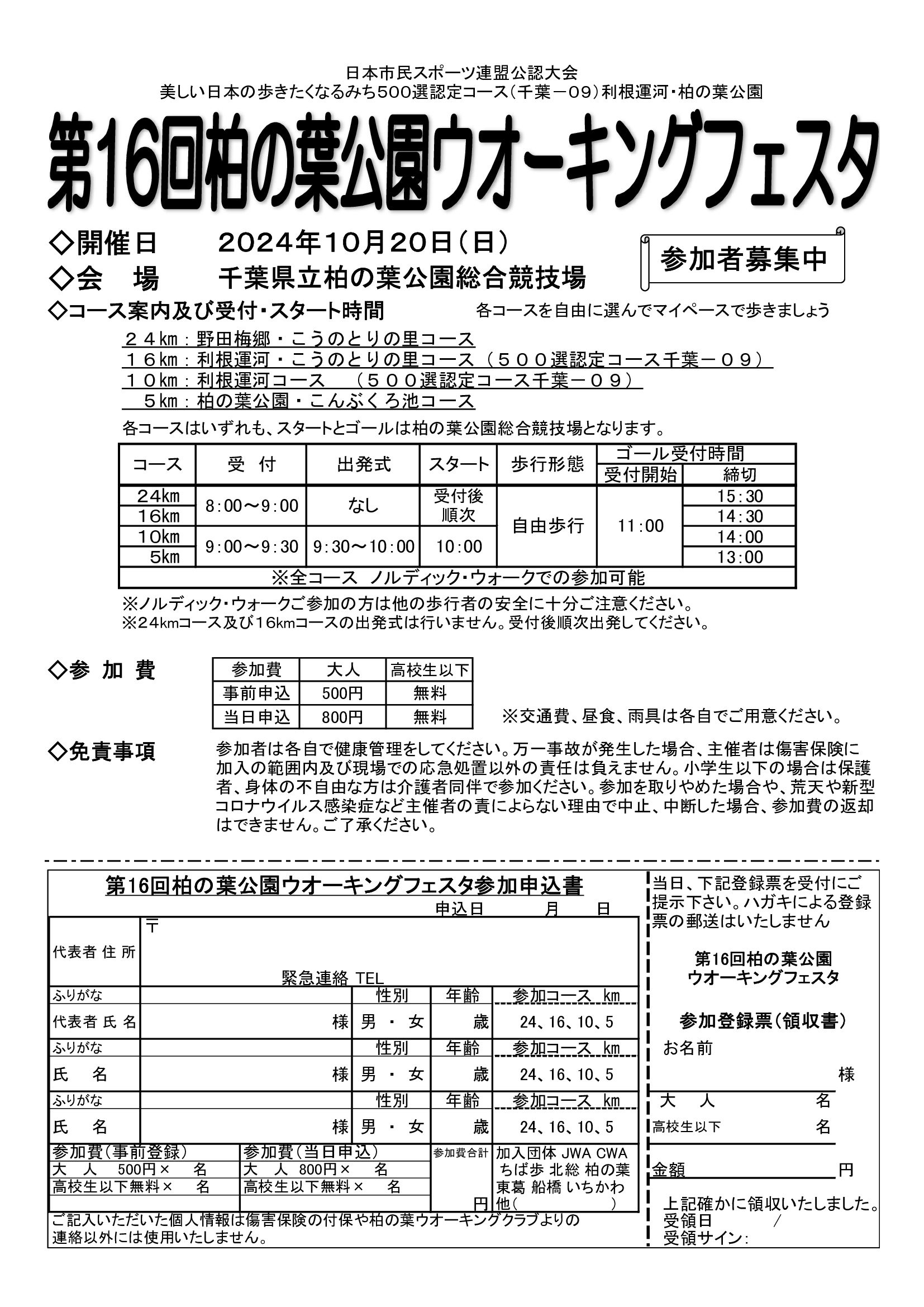 第16回柏の葉公園ウオーキングフェスタ参加募集チラシV2表　20240627.jpg