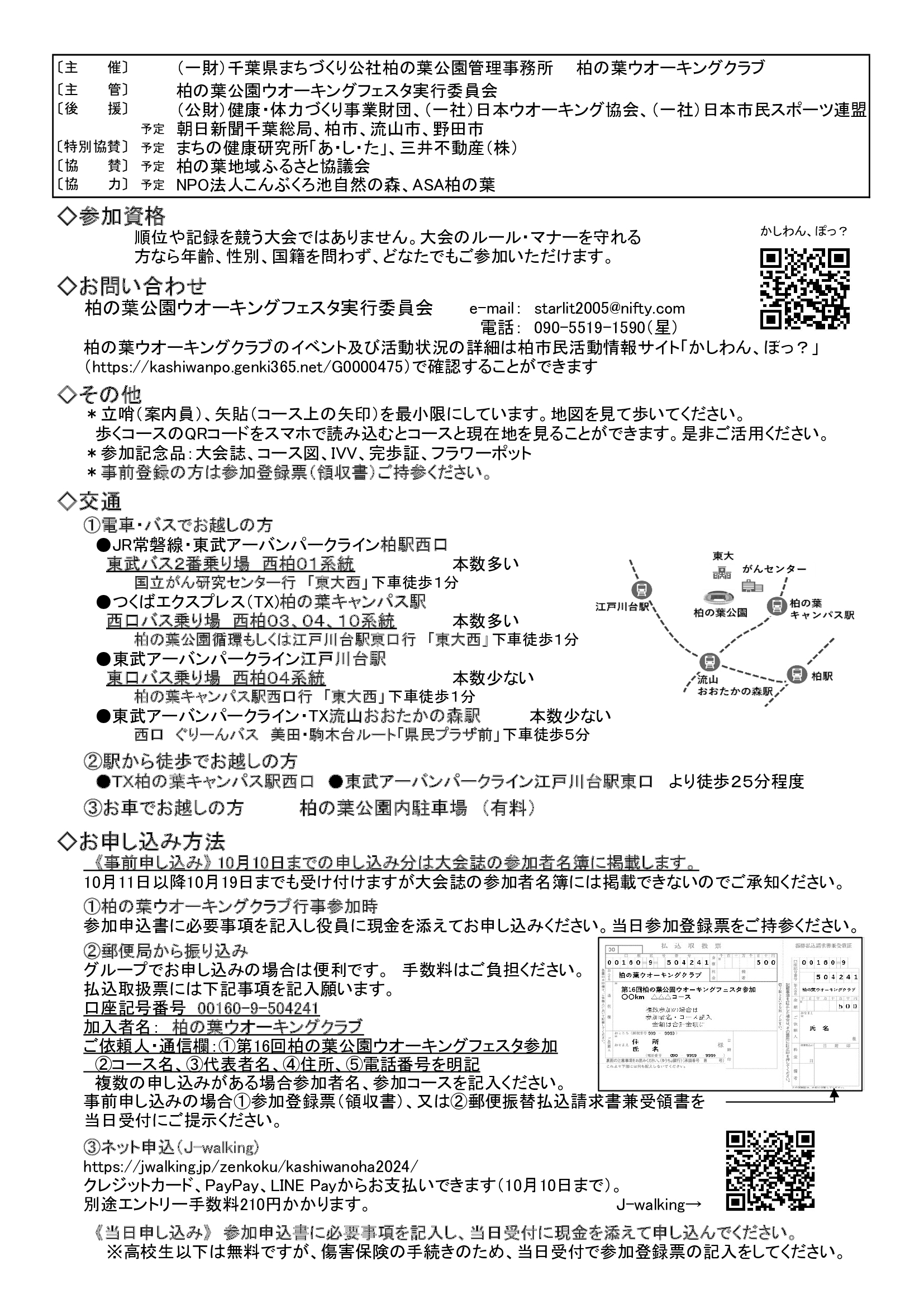 第16回柏の葉公園ウオーキングフェスタ参加募集チラシV2裏　20240627.jpg