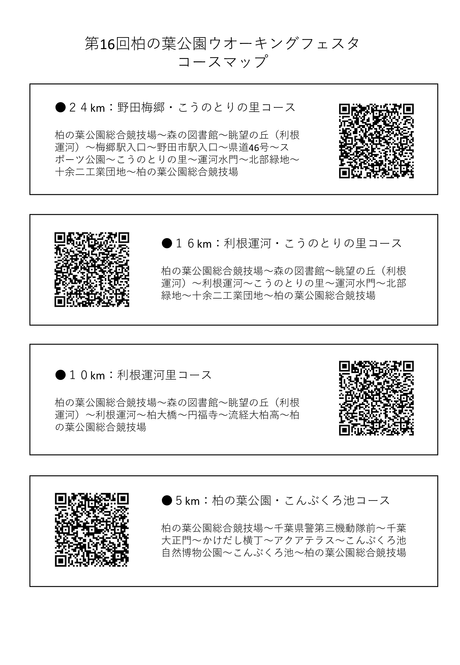 第16回柏の葉公園ウオーキングフェスタコースマップかしわんぽ.jpg