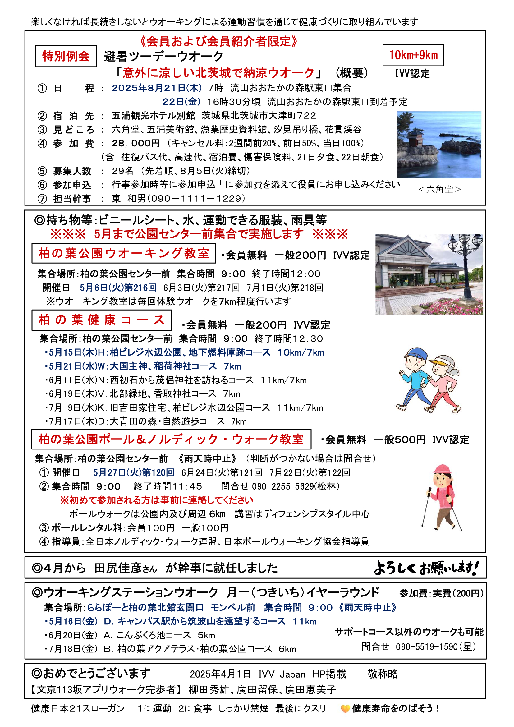 会報2025年5月ｐ２.jpg