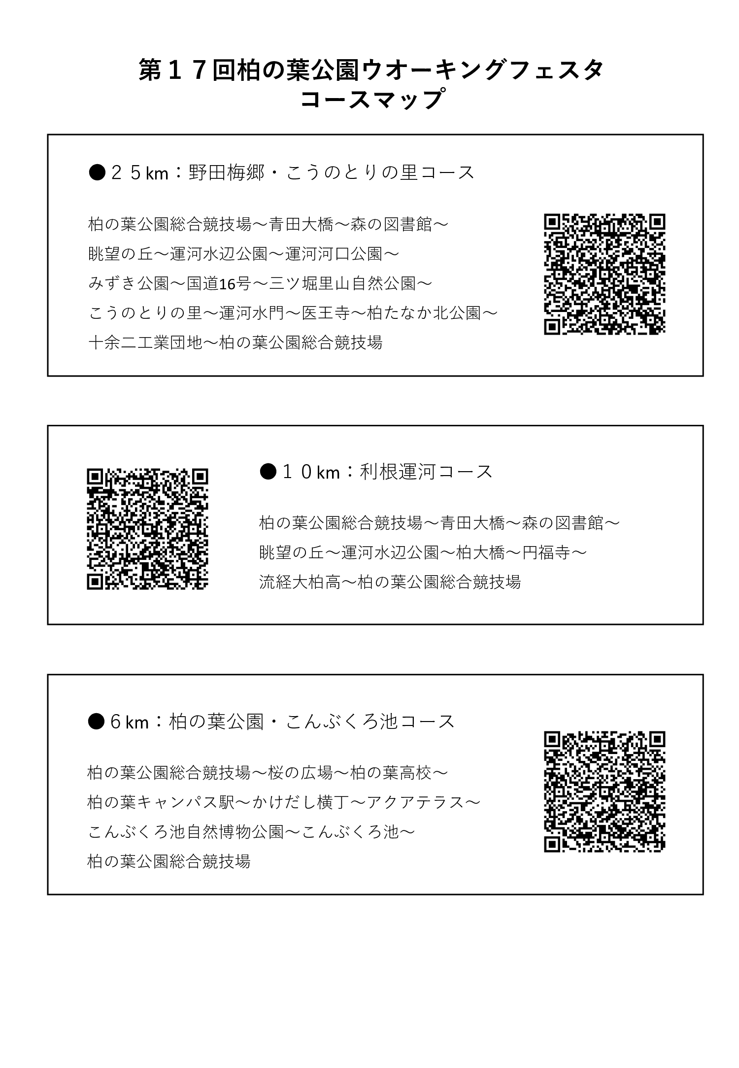 第17回柏の葉公園ウオーキングフェスタコースマップかしわんぽ用.jpg