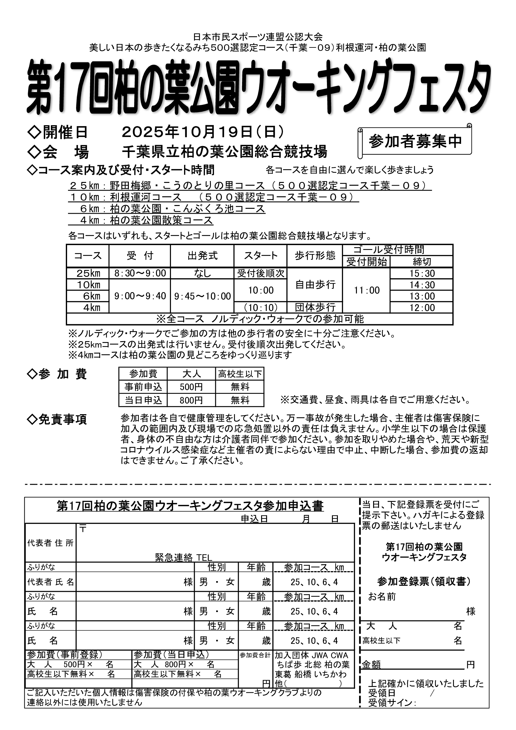 第17回フェスタ申し込みチラシV1P1.jpg