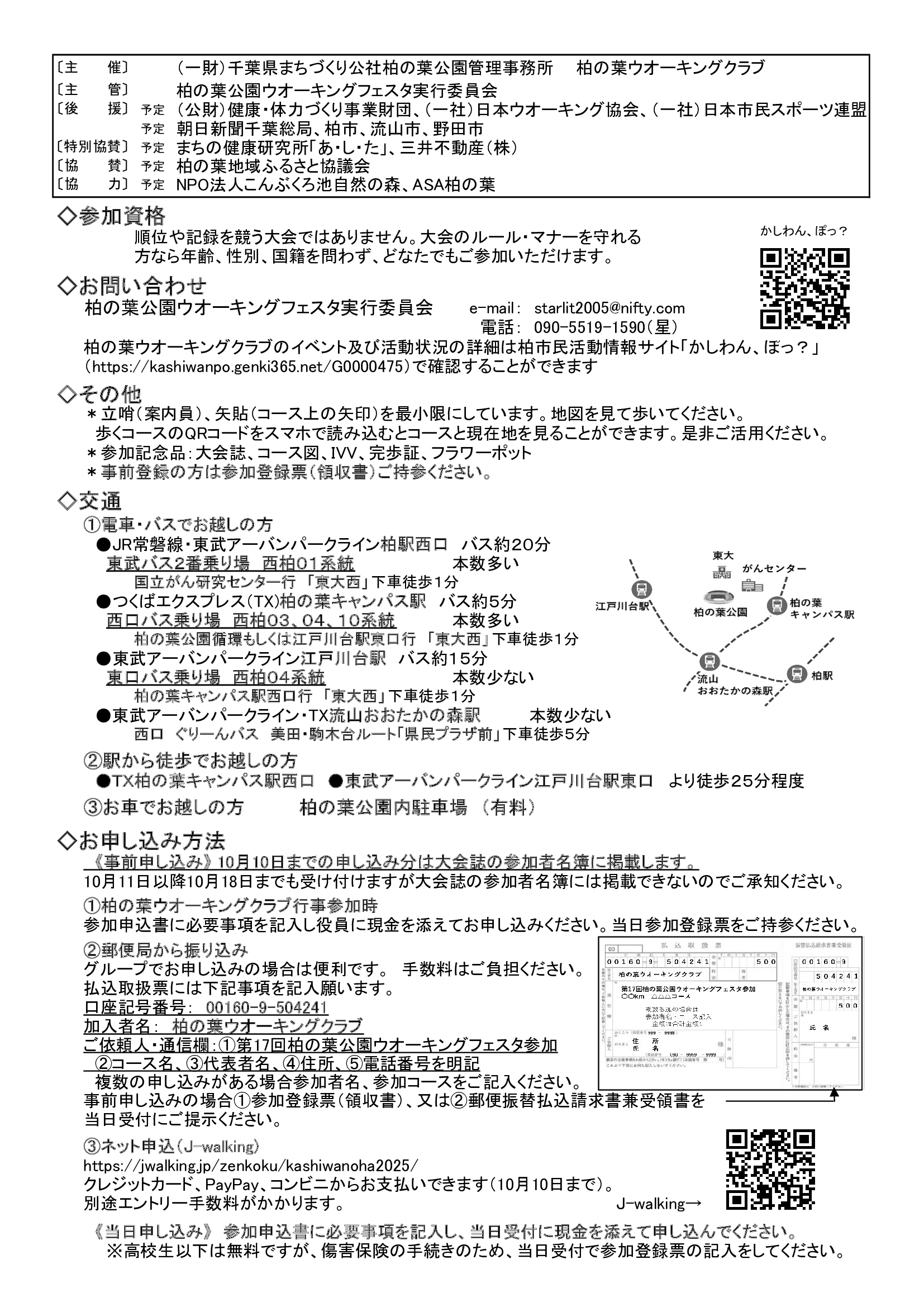 第17回フェスタ申し込みチラシV1P2.jpg
