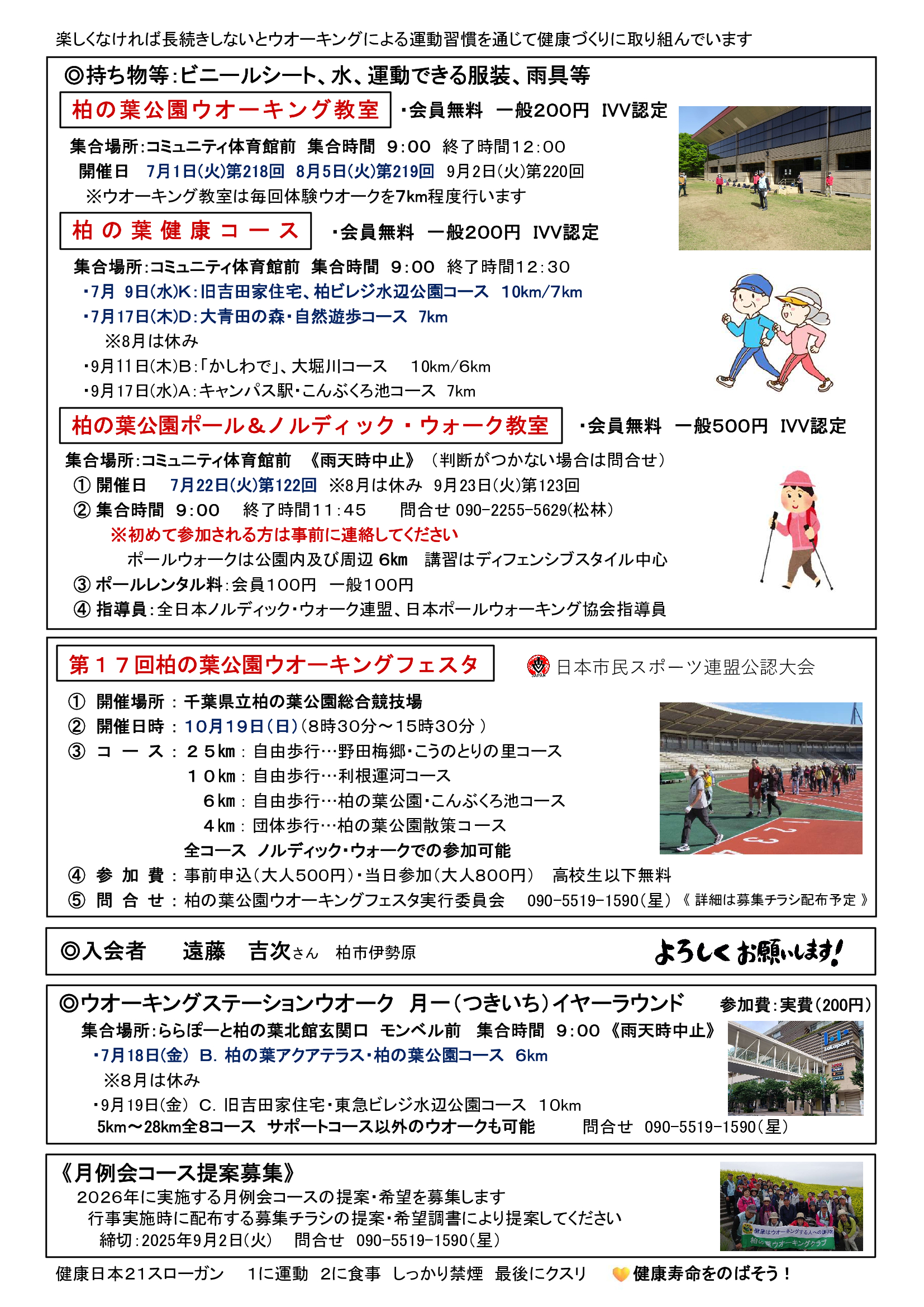 会報2025年7-8月号（着色最終版）P2.jpg