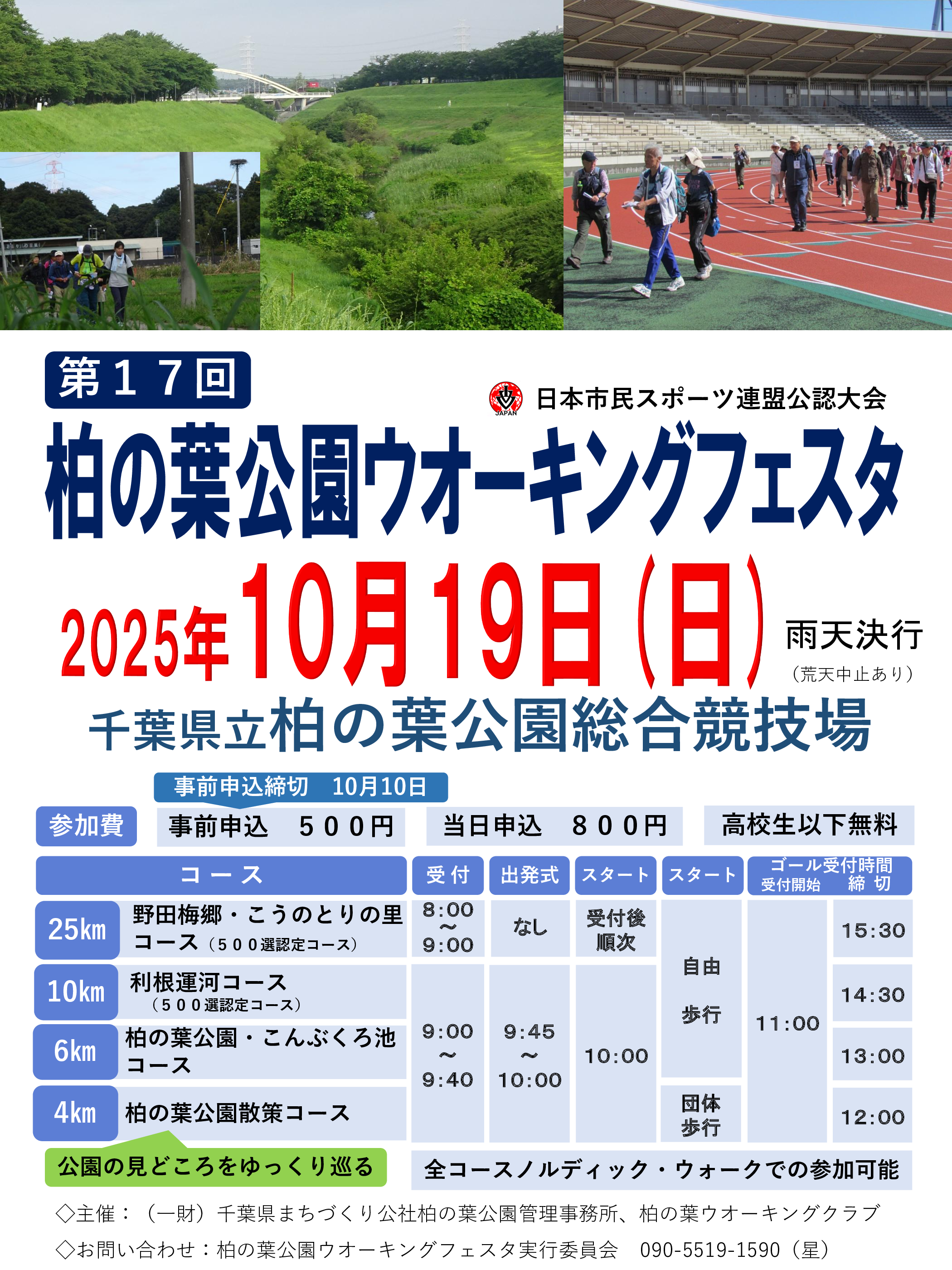 第17回フェスタ　ポスターVer1.1.jpg