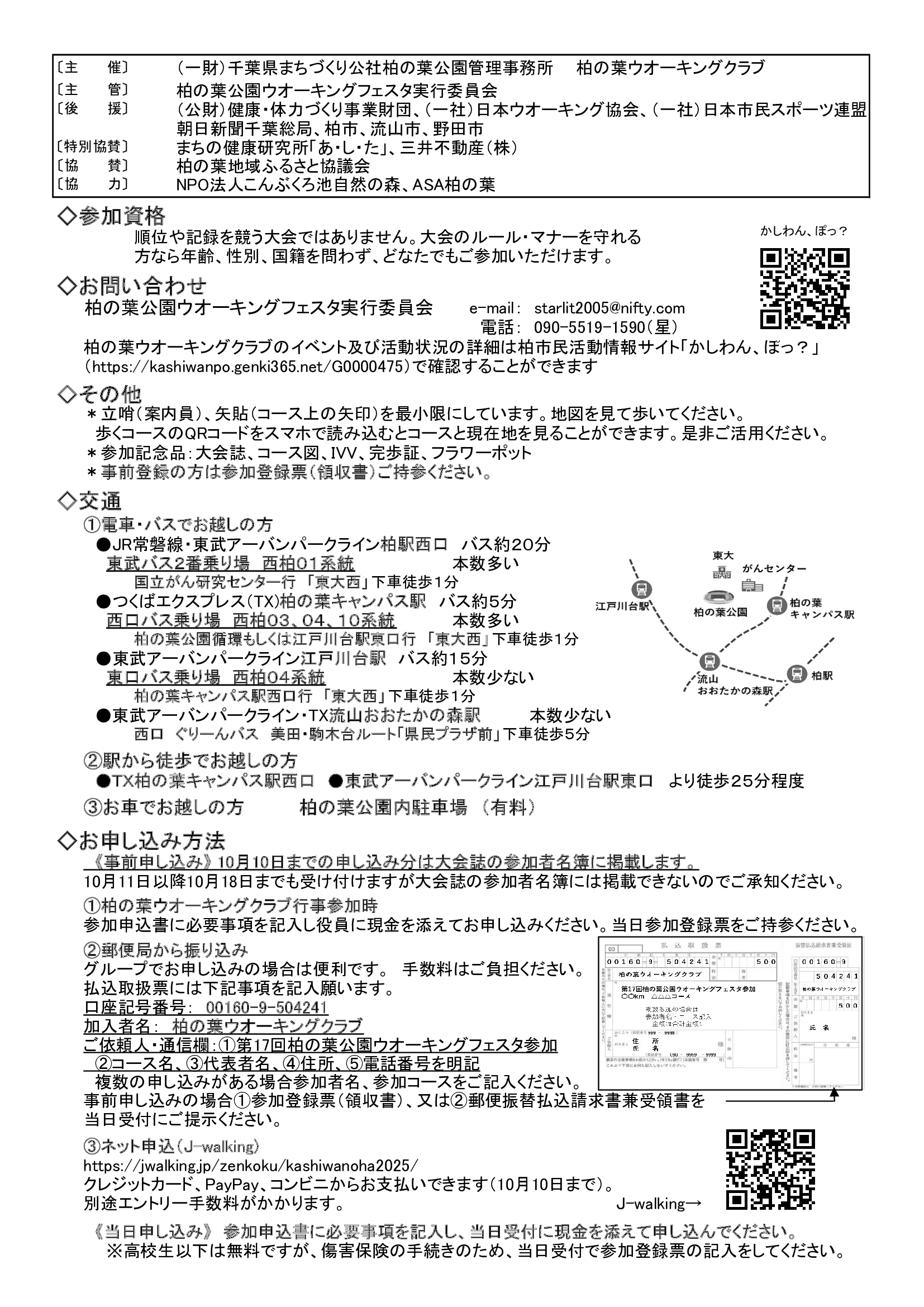 第17回柏の葉公園ウオーキングフェスタ参加募集チラシV1-1裏面.jpg
