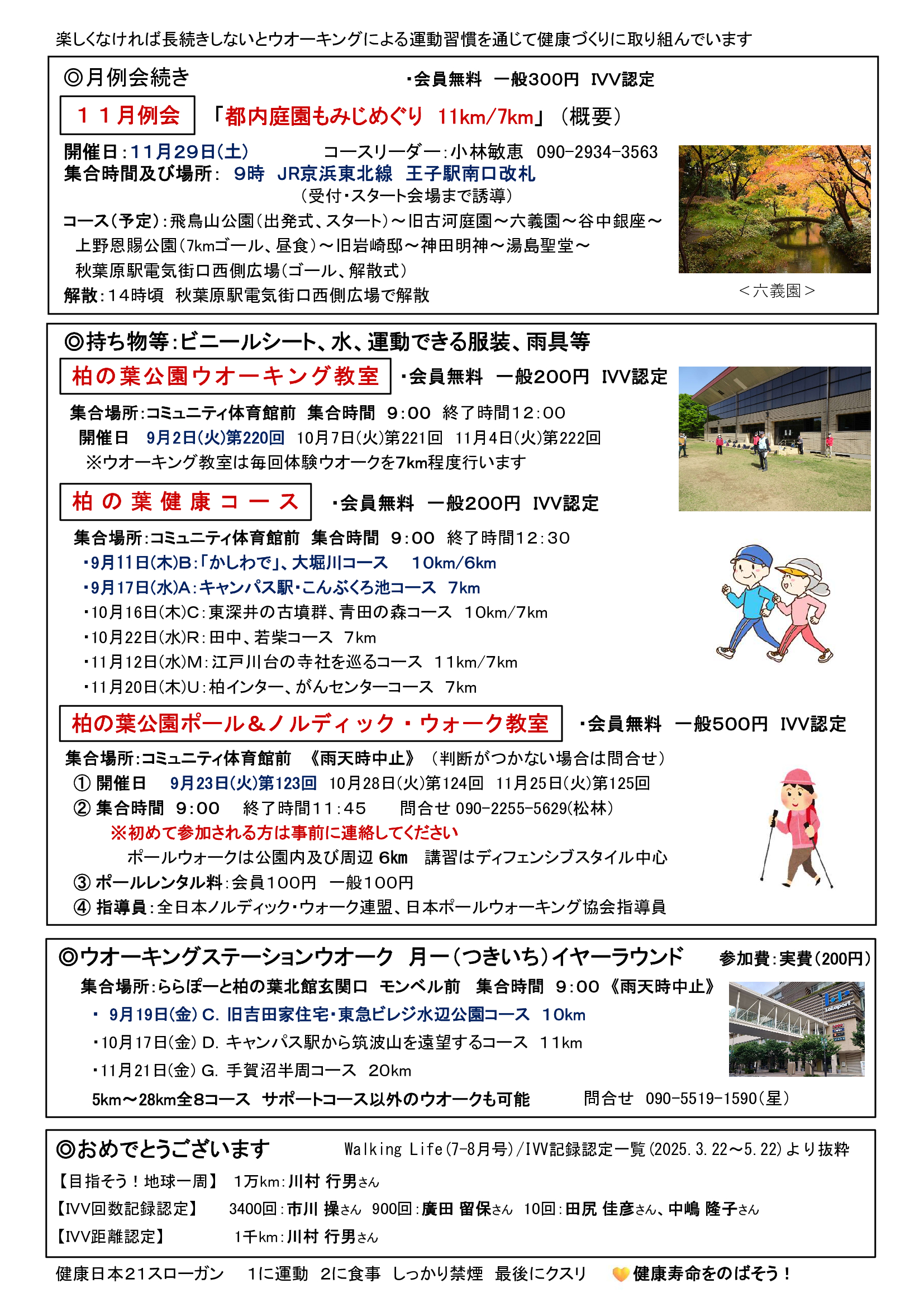 会報2025年9月号ｐ２.jpg