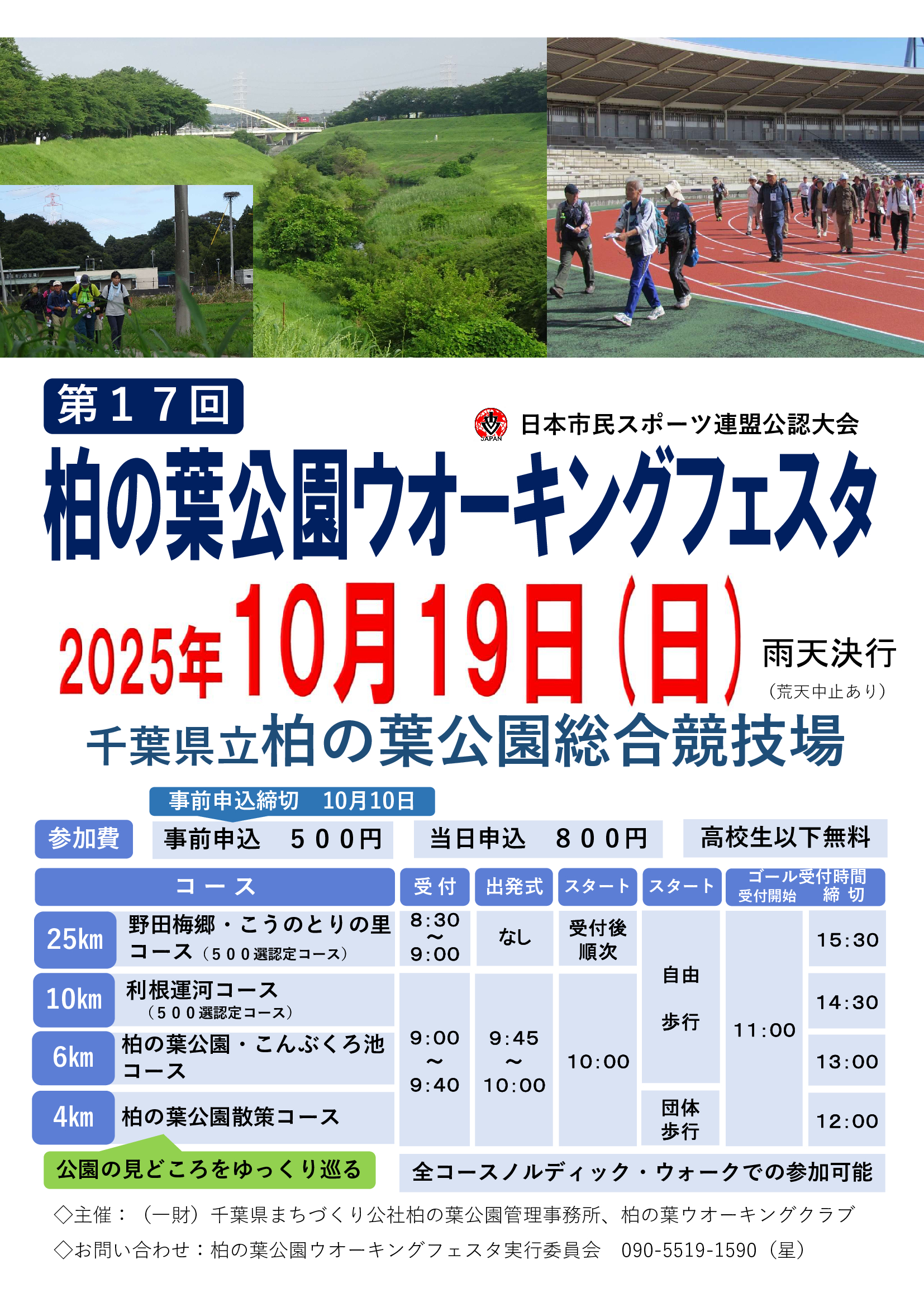 第17回柏の葉公園ウオーキングフェスタ　ポスターVer1.1.jpg