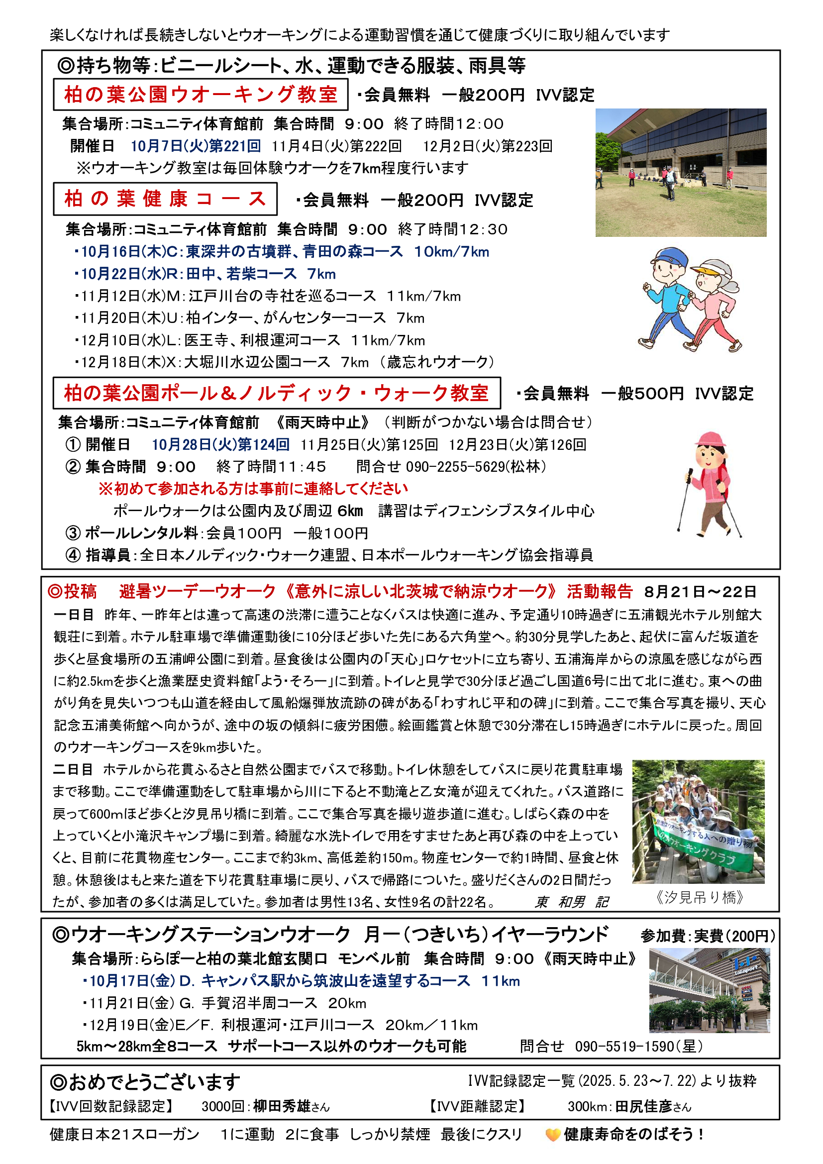 会報2025年10月号（着色修正版）Ｐ２.jpg