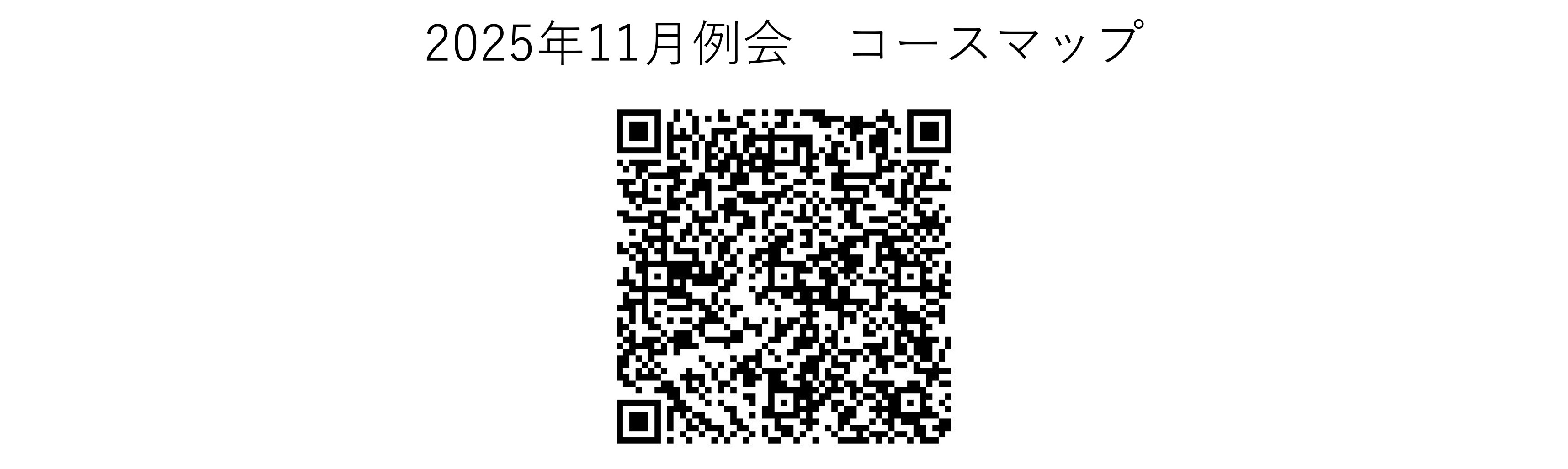 2025年11月例会かしわんぽ用コースマップ.jpg