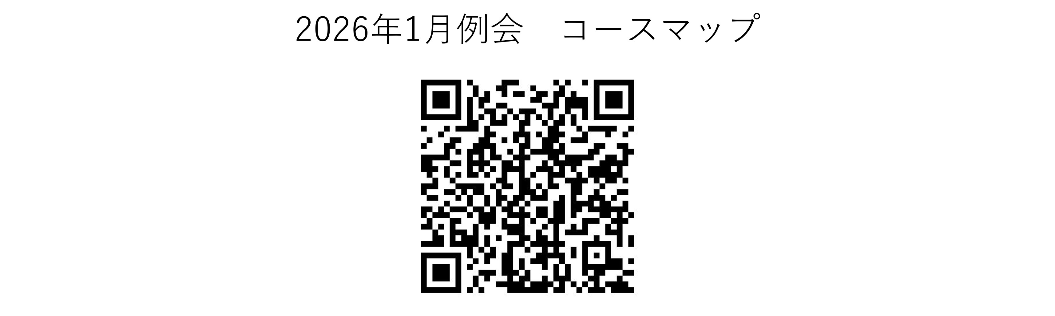 2026年1月例会かしわんぽ用コースマップ.jpg