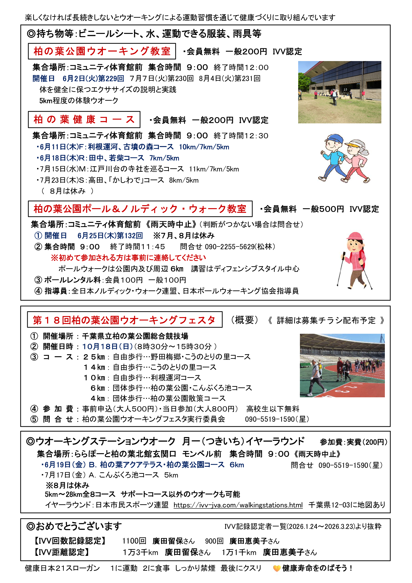 会報2026年6月号p2.jpg