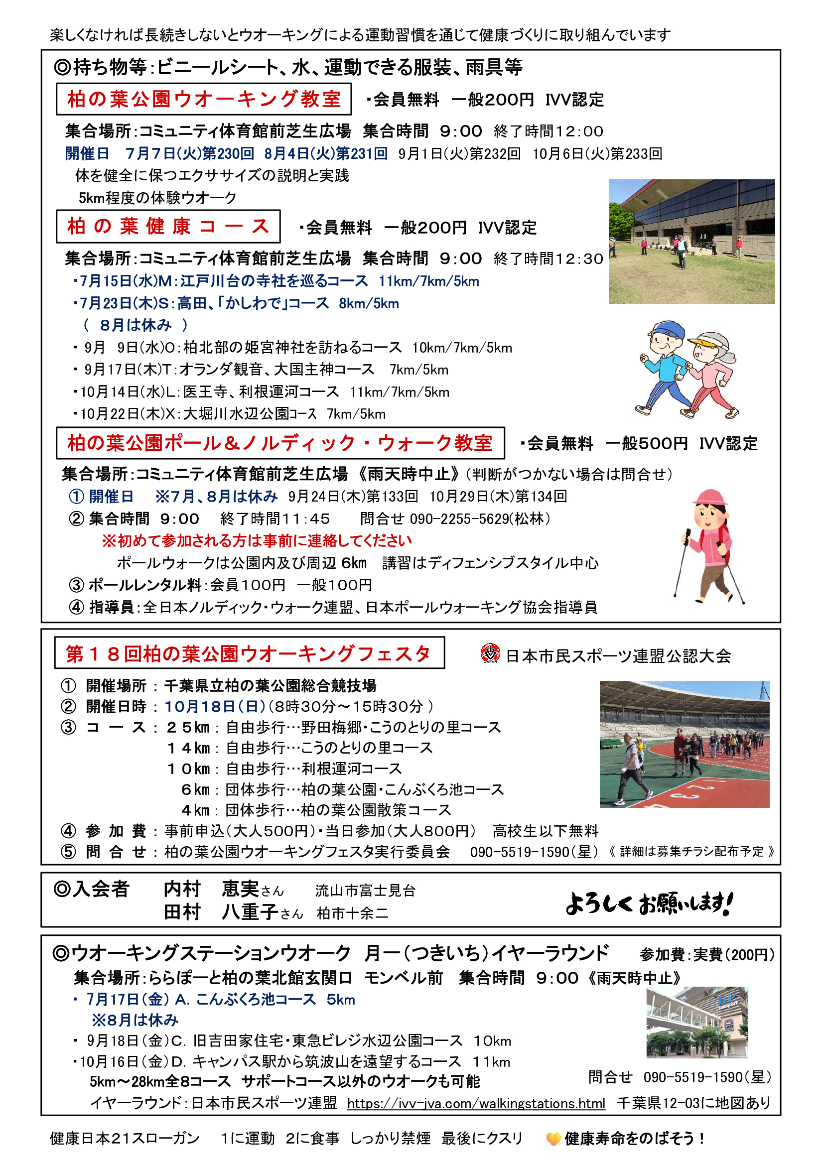 会報2026年７・８月号ｐ２.jpg