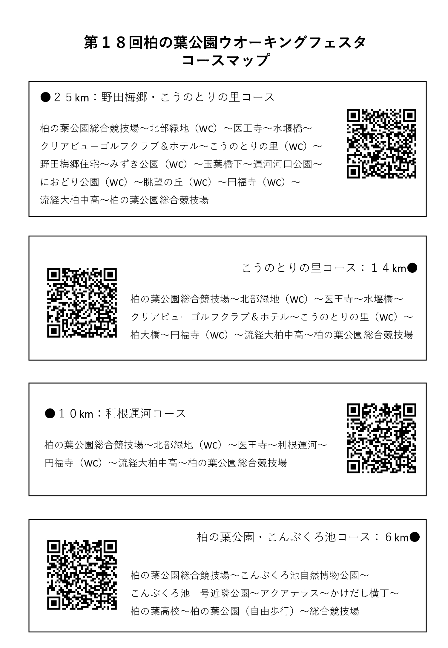 第18回柏の葉公園ウオーキングフェスタコースマップかしわんぽ用.jpg