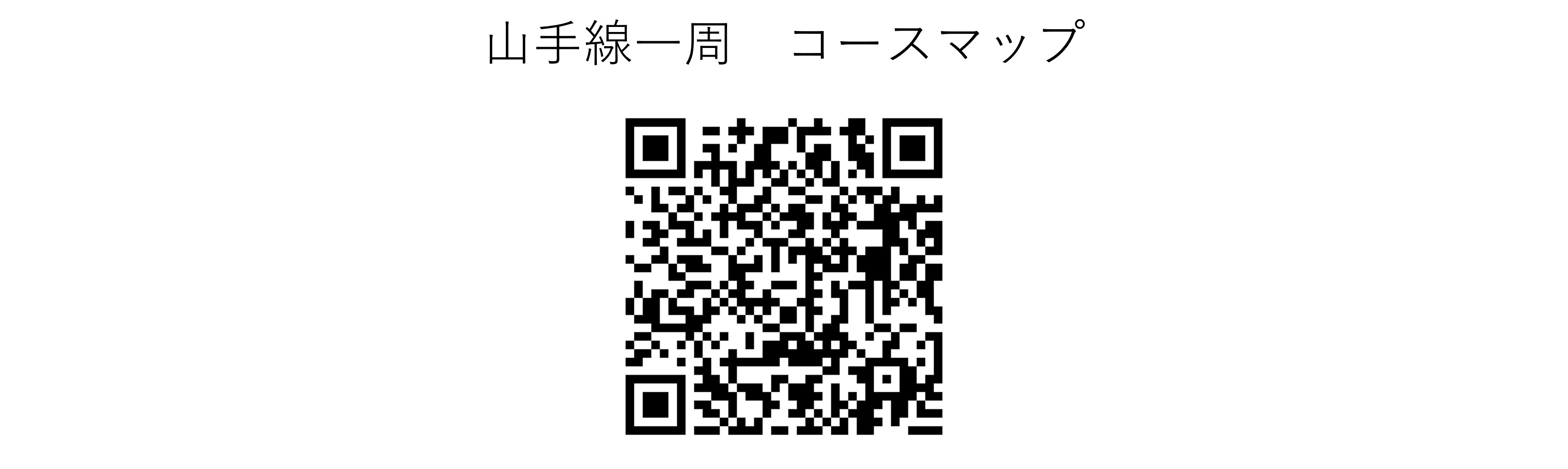 山手線一周コースマップ.jpg