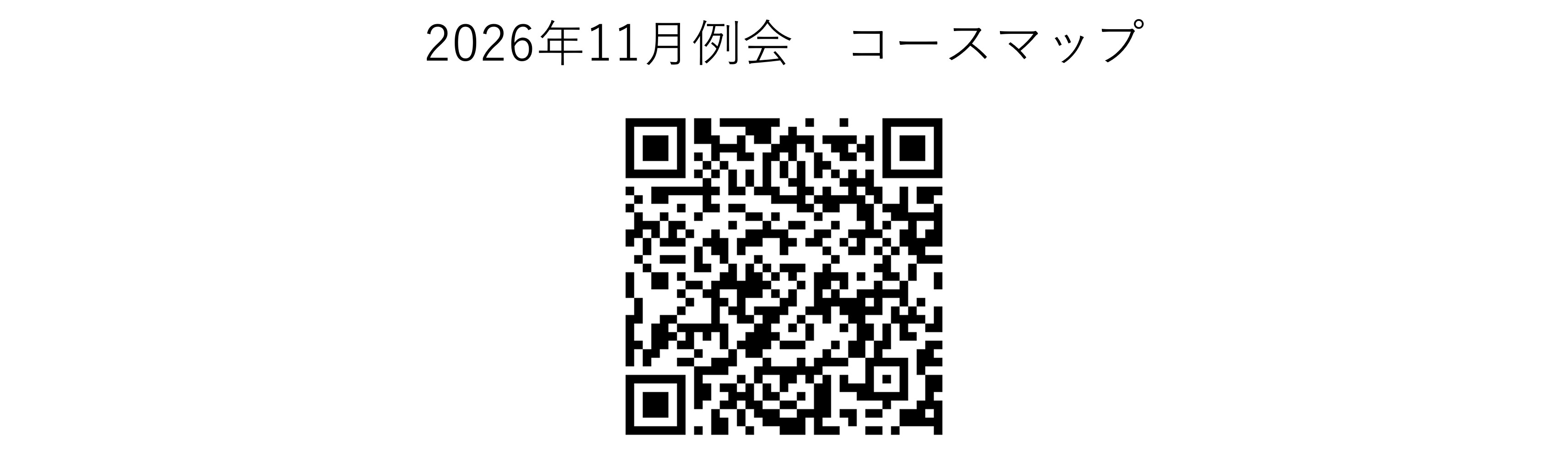 2026年11月例会かしわんぽコースマップ.jpg