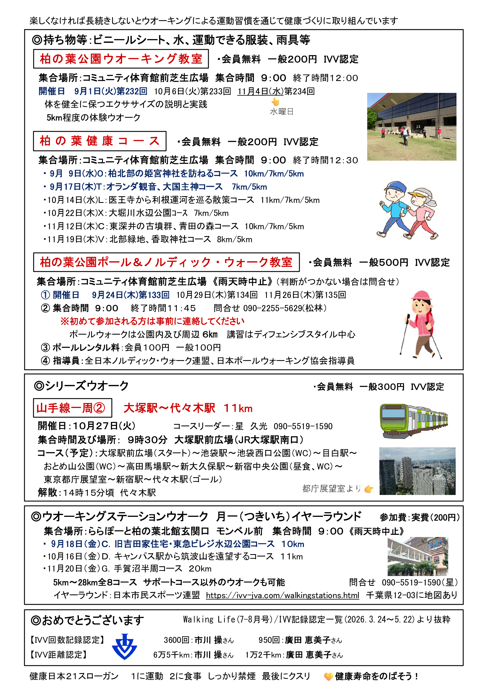 会報2026年9月号ｐ２.jpg