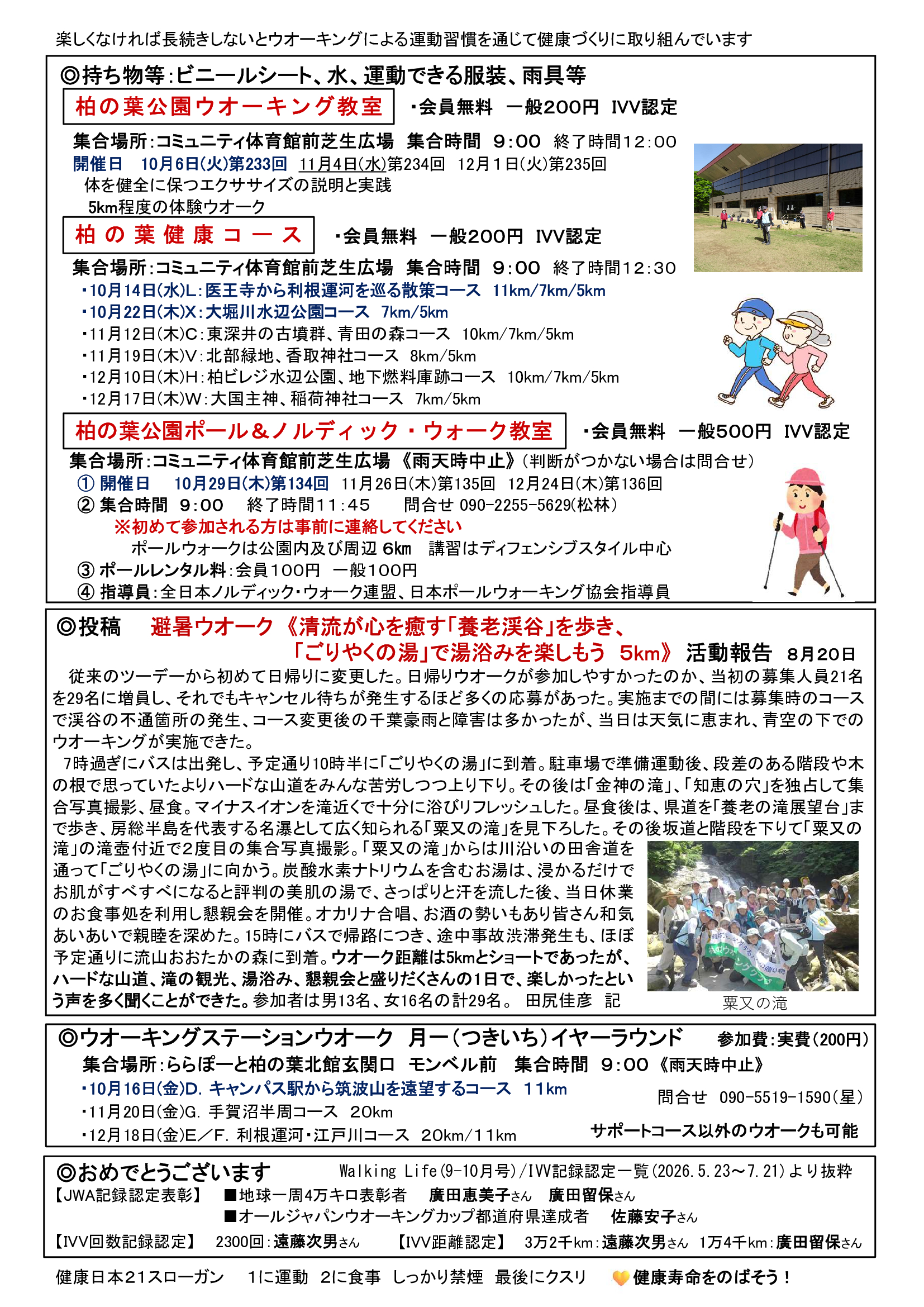 会報2026年10月号（着色最終版）20260909ｐ２.jpg