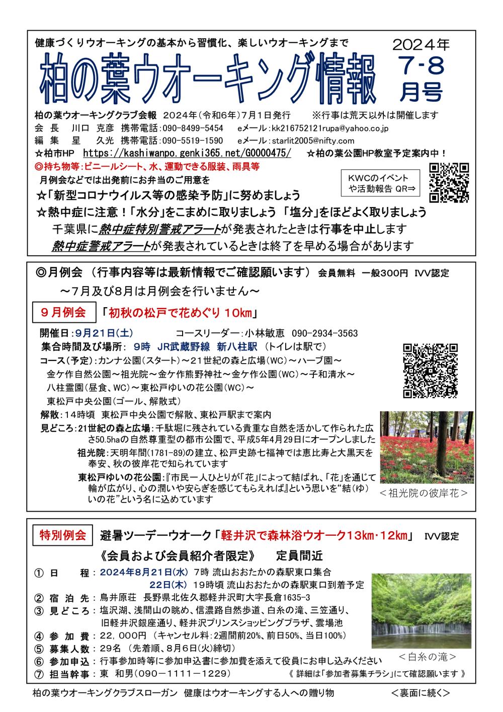 会報7-8月号p1