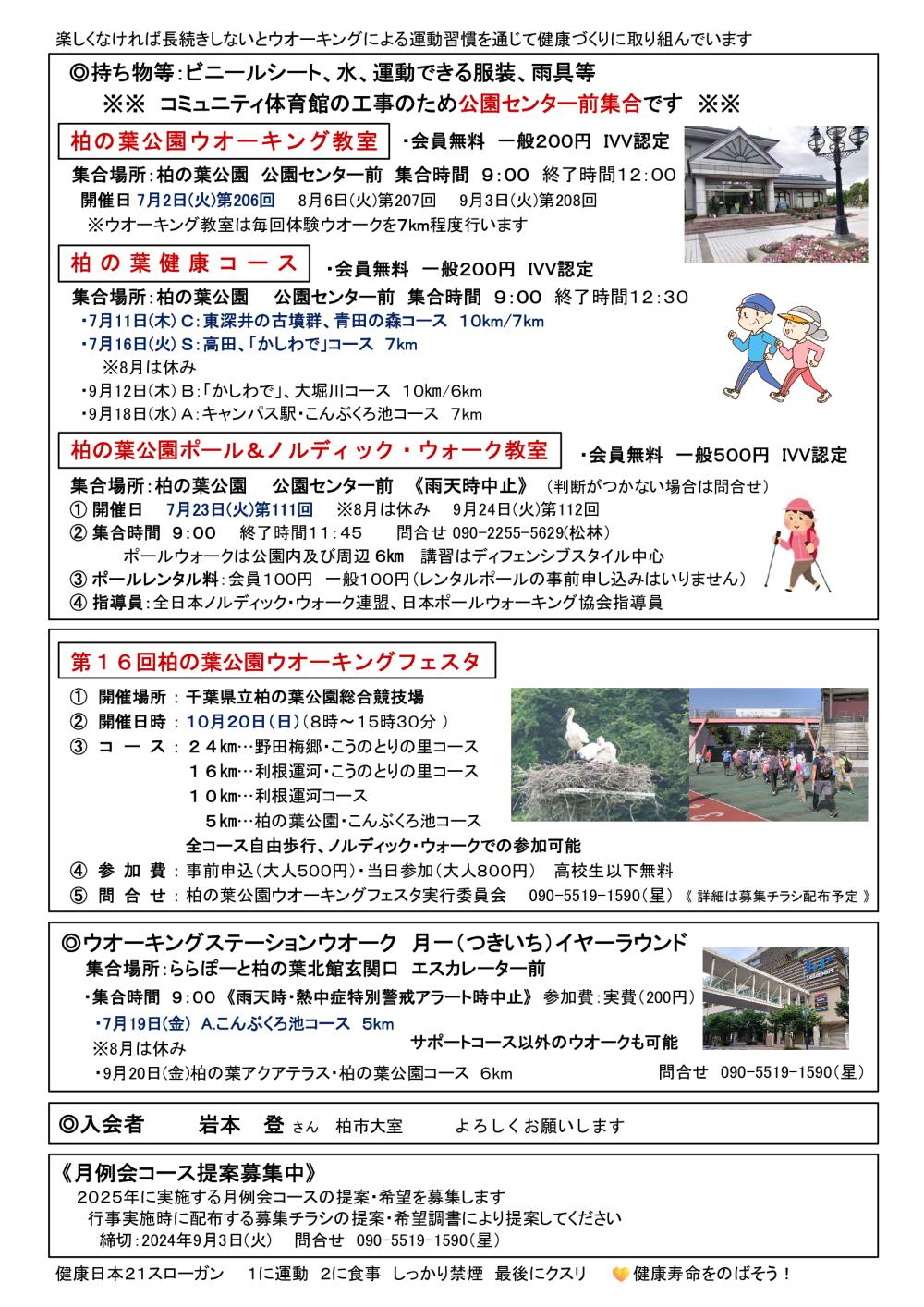 会報7-8月号p2