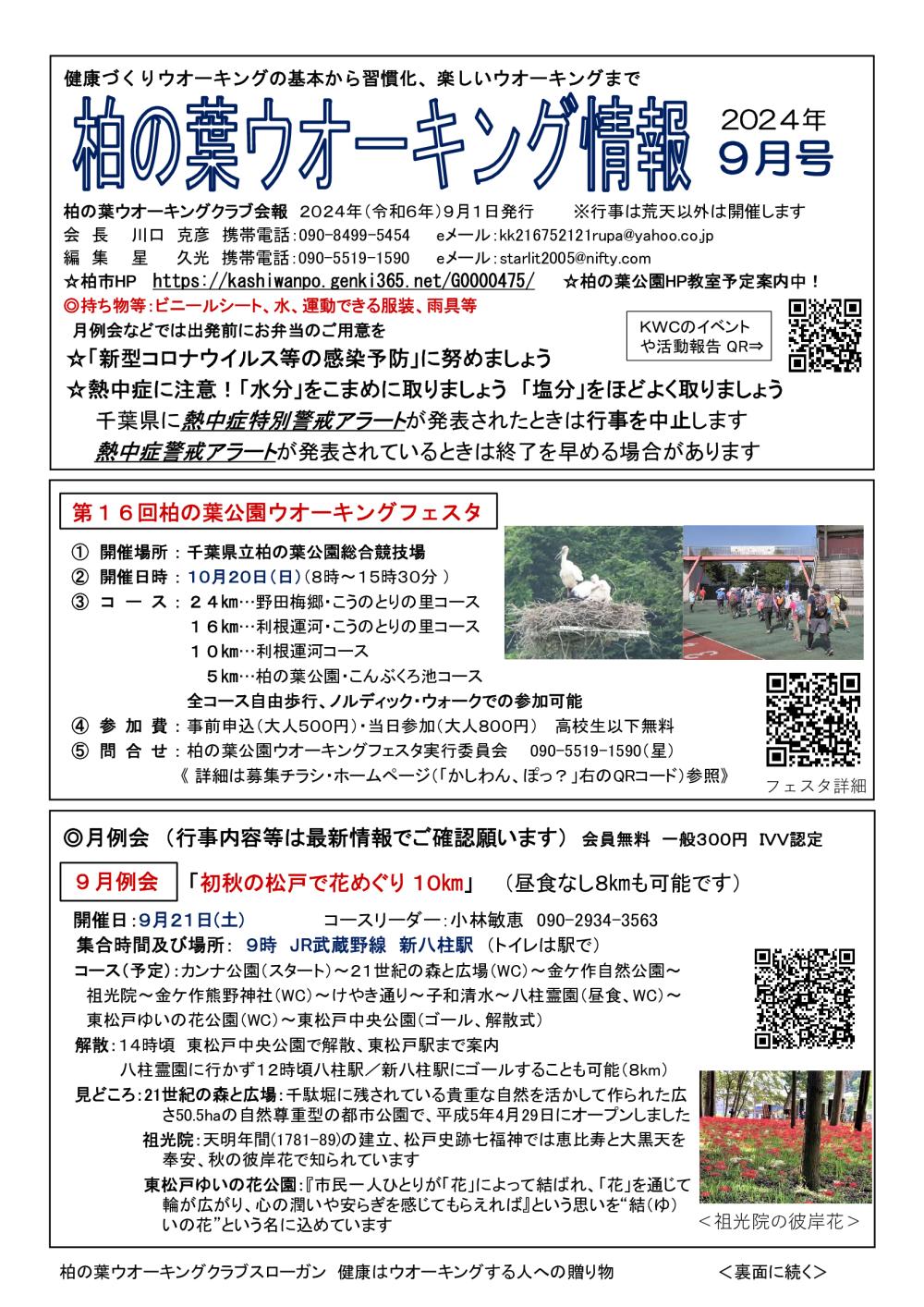 会報2024年9月号p1