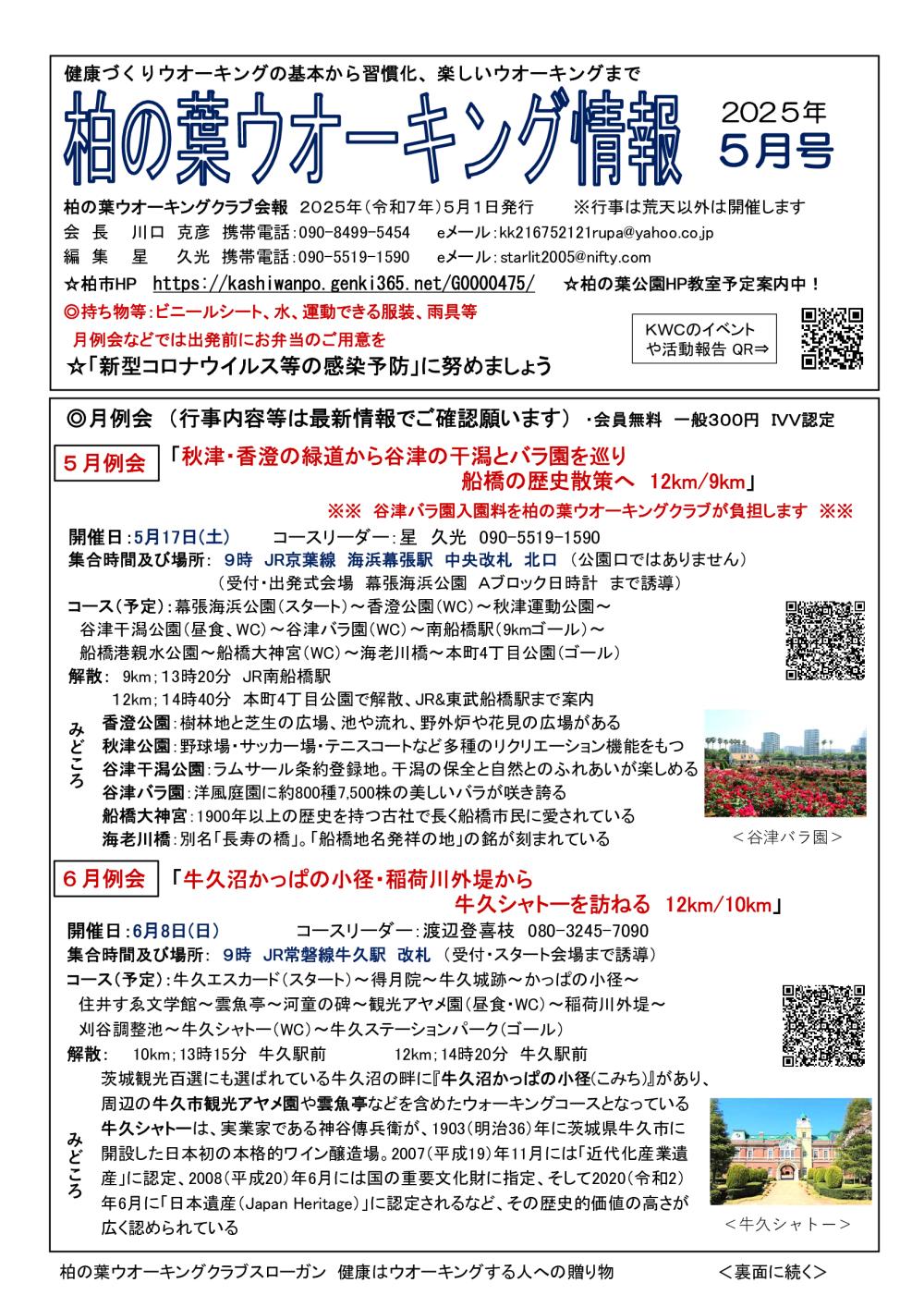 会報2025年5月ｐ１