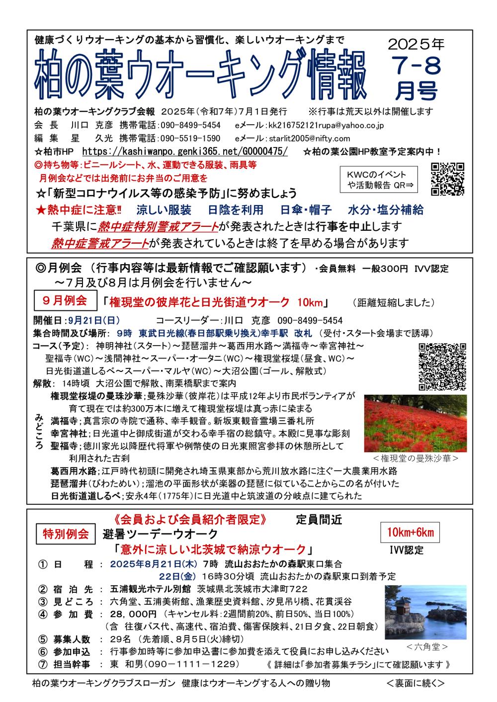 会報2025年7-8月号（着色最終版）P1