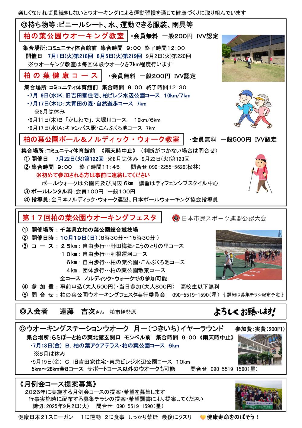 会報2025年7-8月号（着色最終版）P2