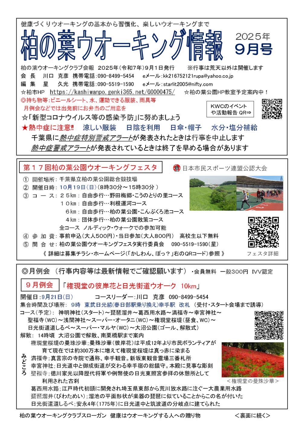 会報2025年9月号ｐ１