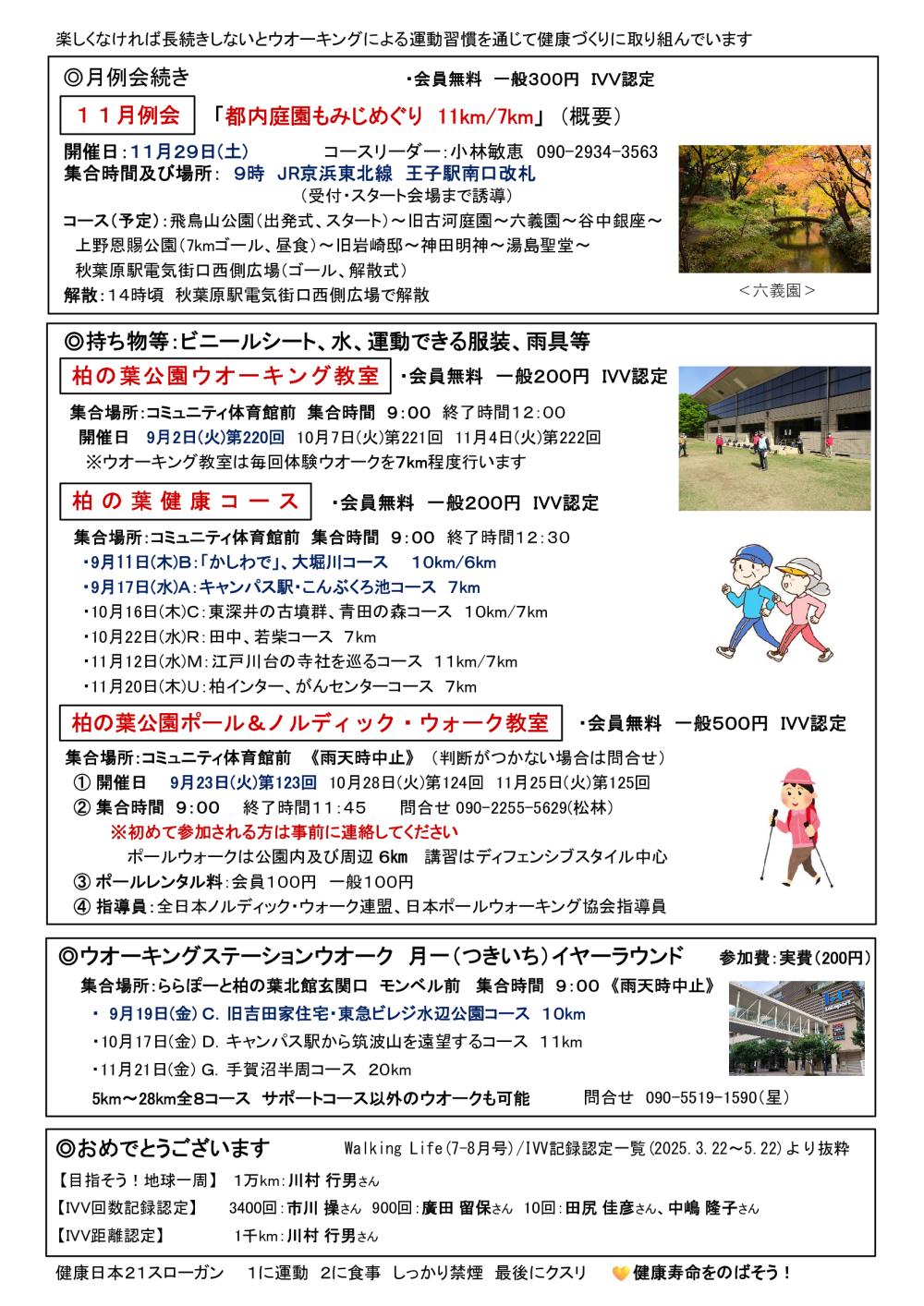 会報2025年9月号ｐ２