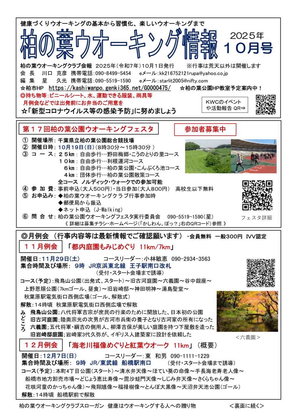 会報2025年10月号（着色修正版）Ｐ１