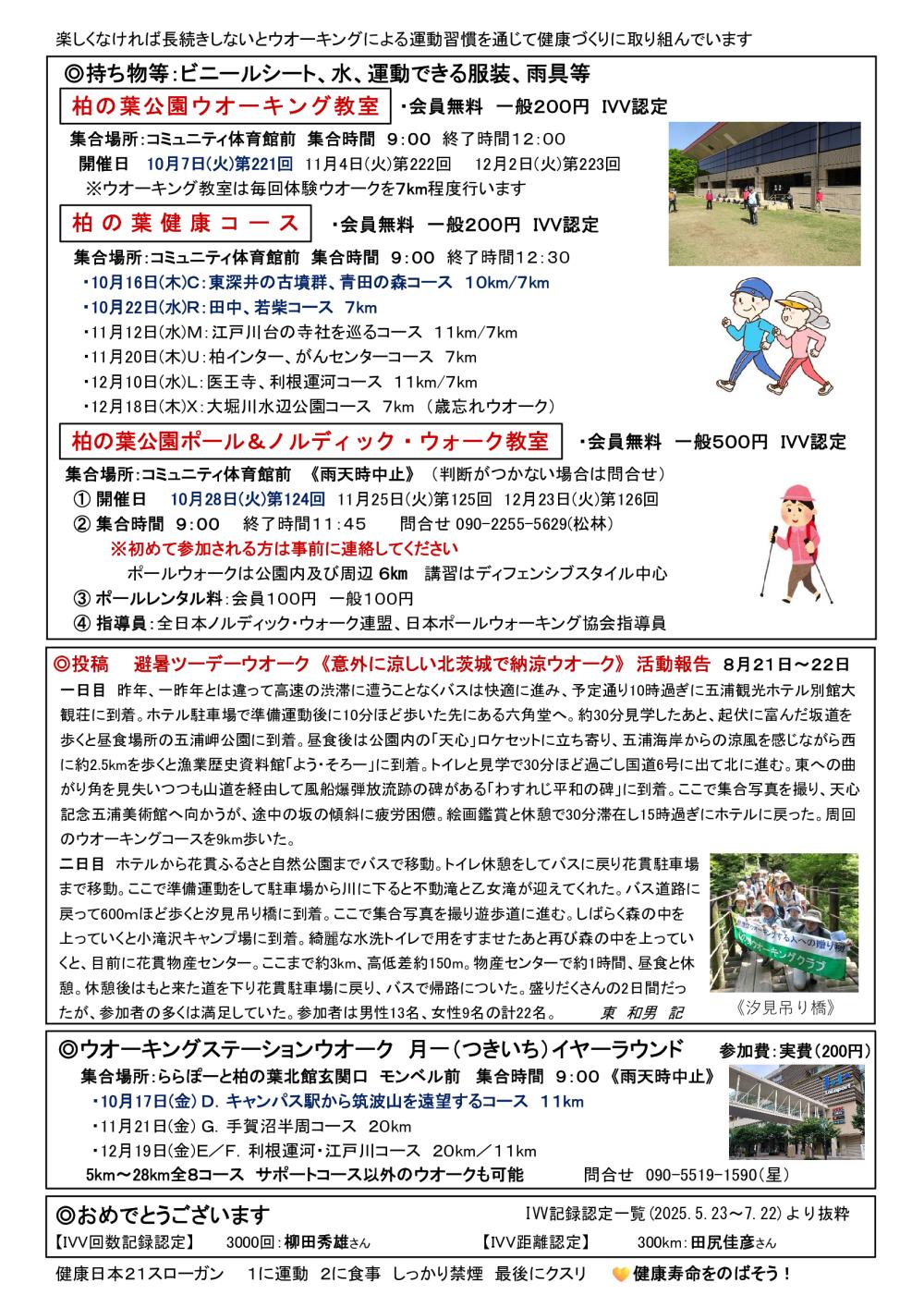 会報2025年10月号（着色修正版）Ｐ２