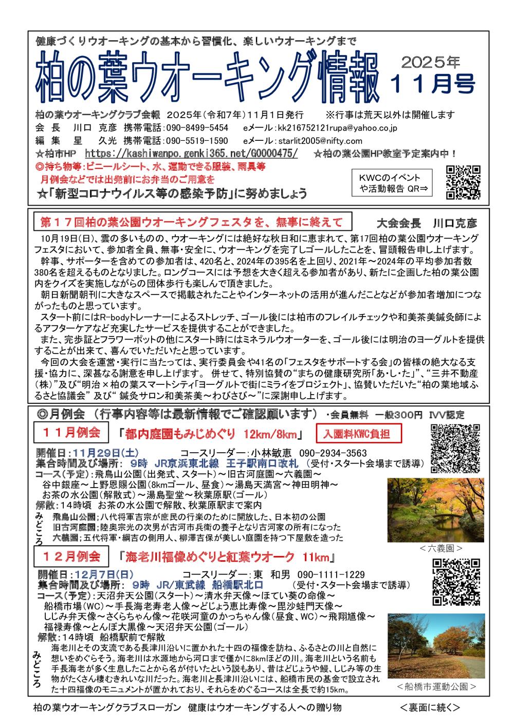 会報11月号ｐ１