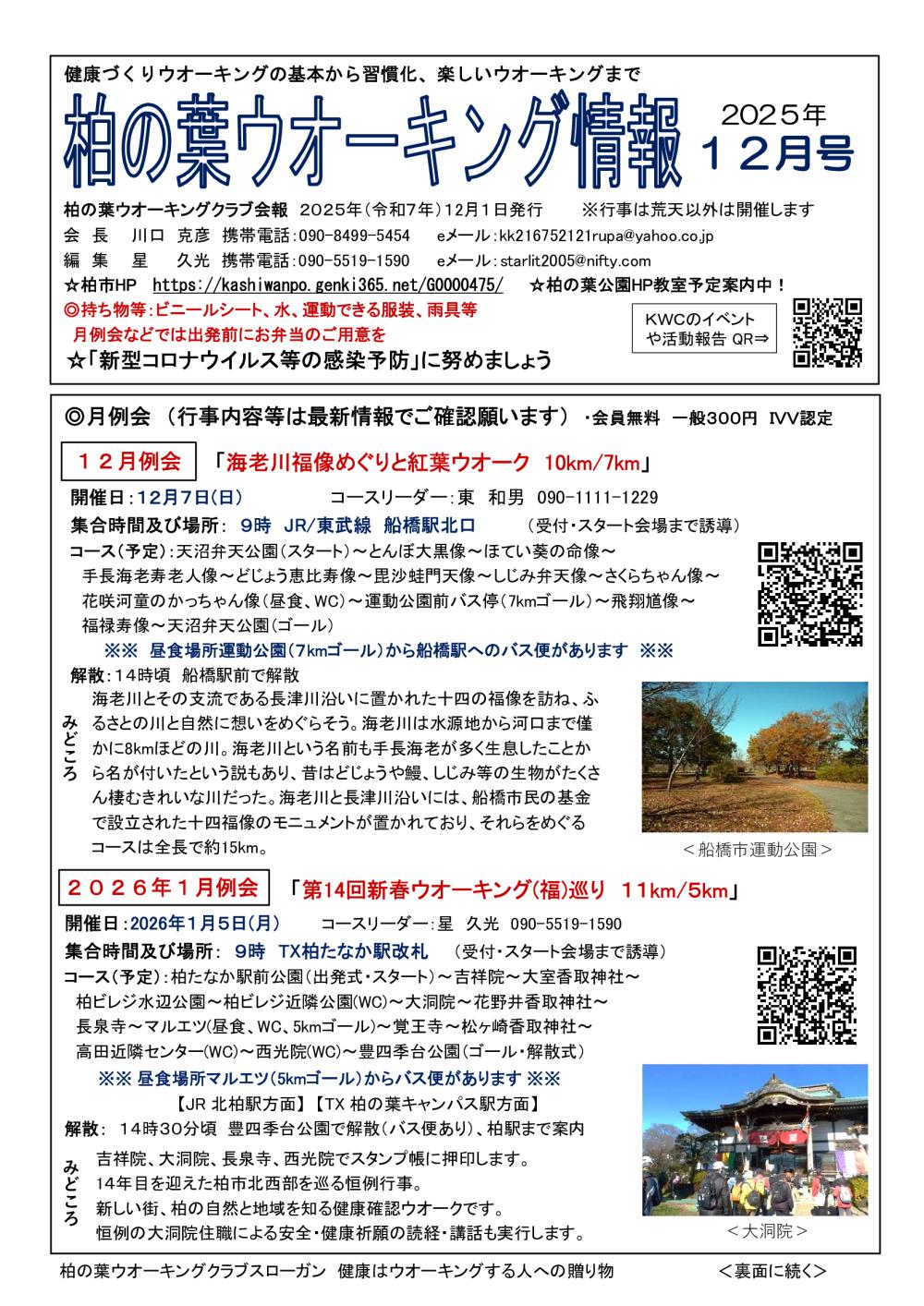 会報2025年12月ｐ１