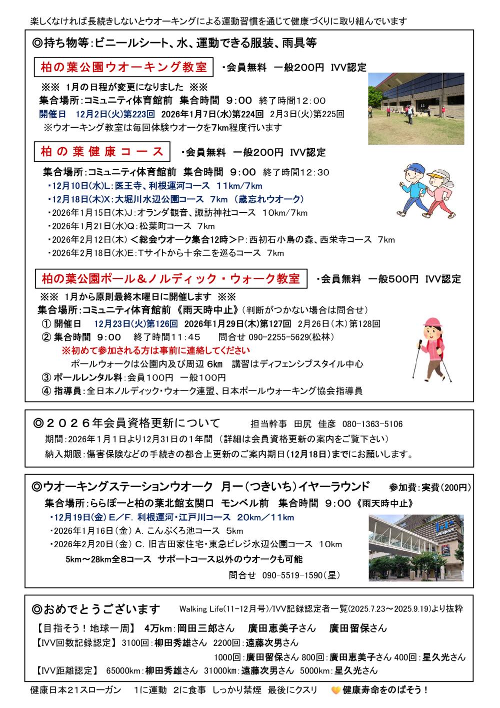 会報2025年12月ｐ２