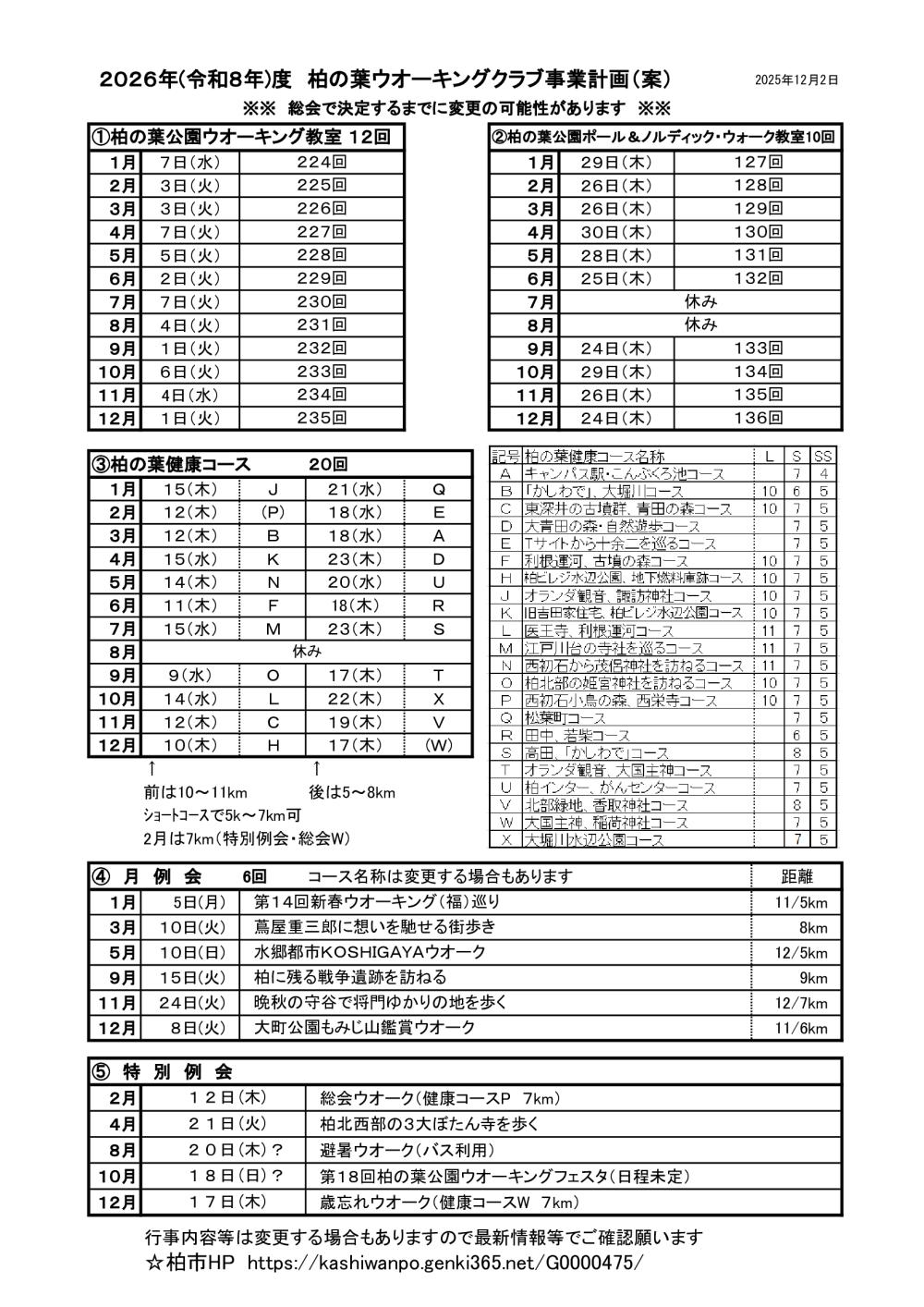 2026年事業計画20251208案