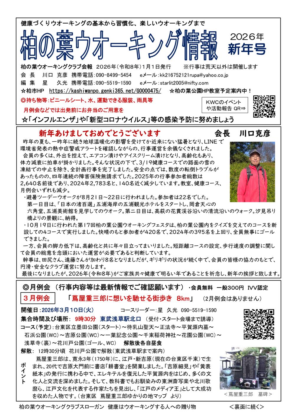 会報2026年1月ｐ１