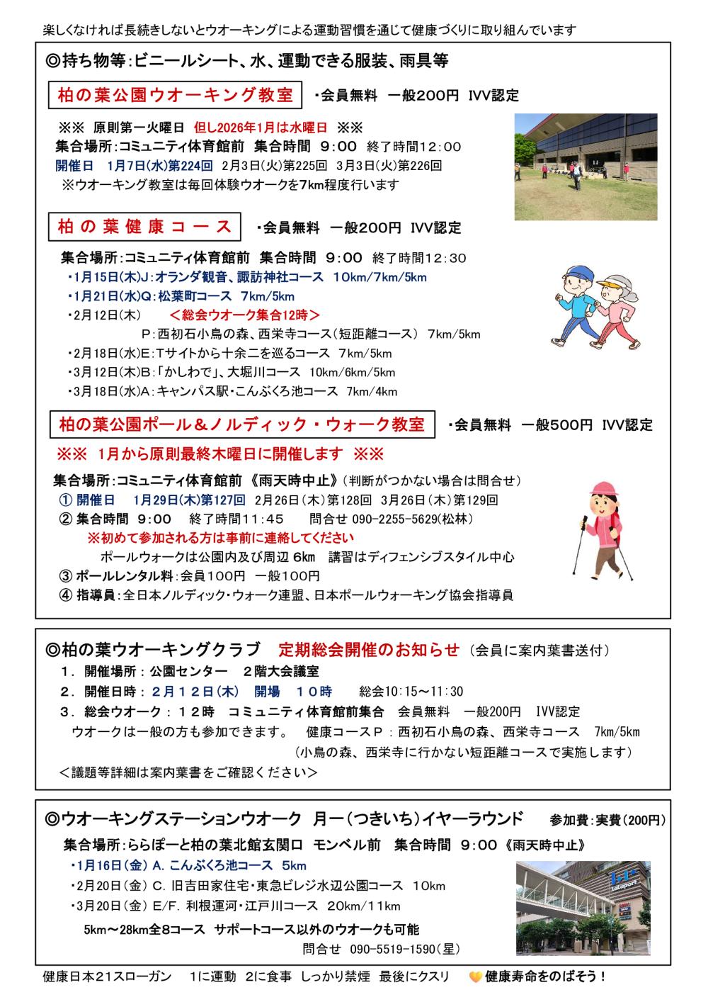 会報2026年１月ｐ２