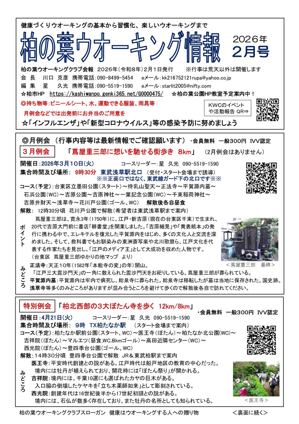 情報誌２月号ｐ１