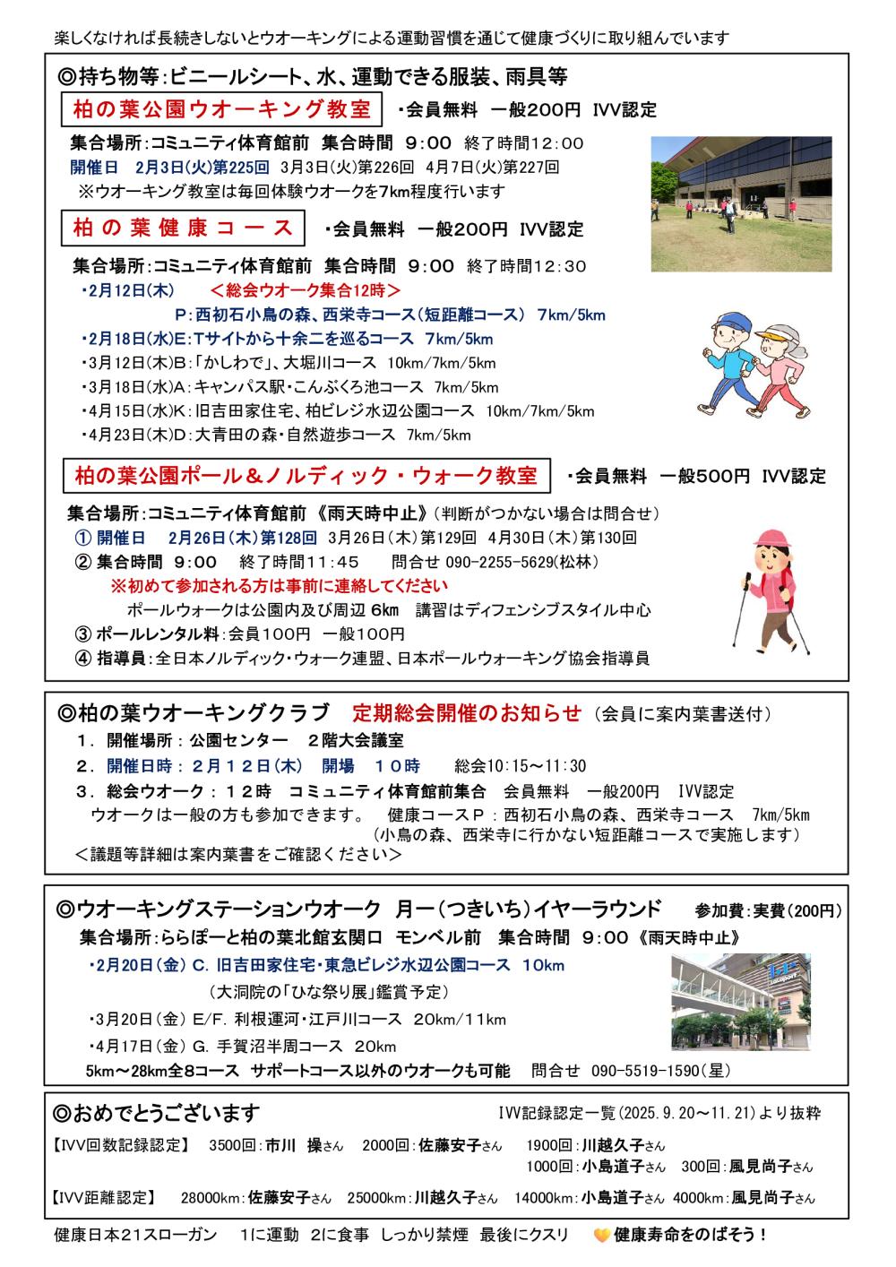 情報誌２月号ｐ２