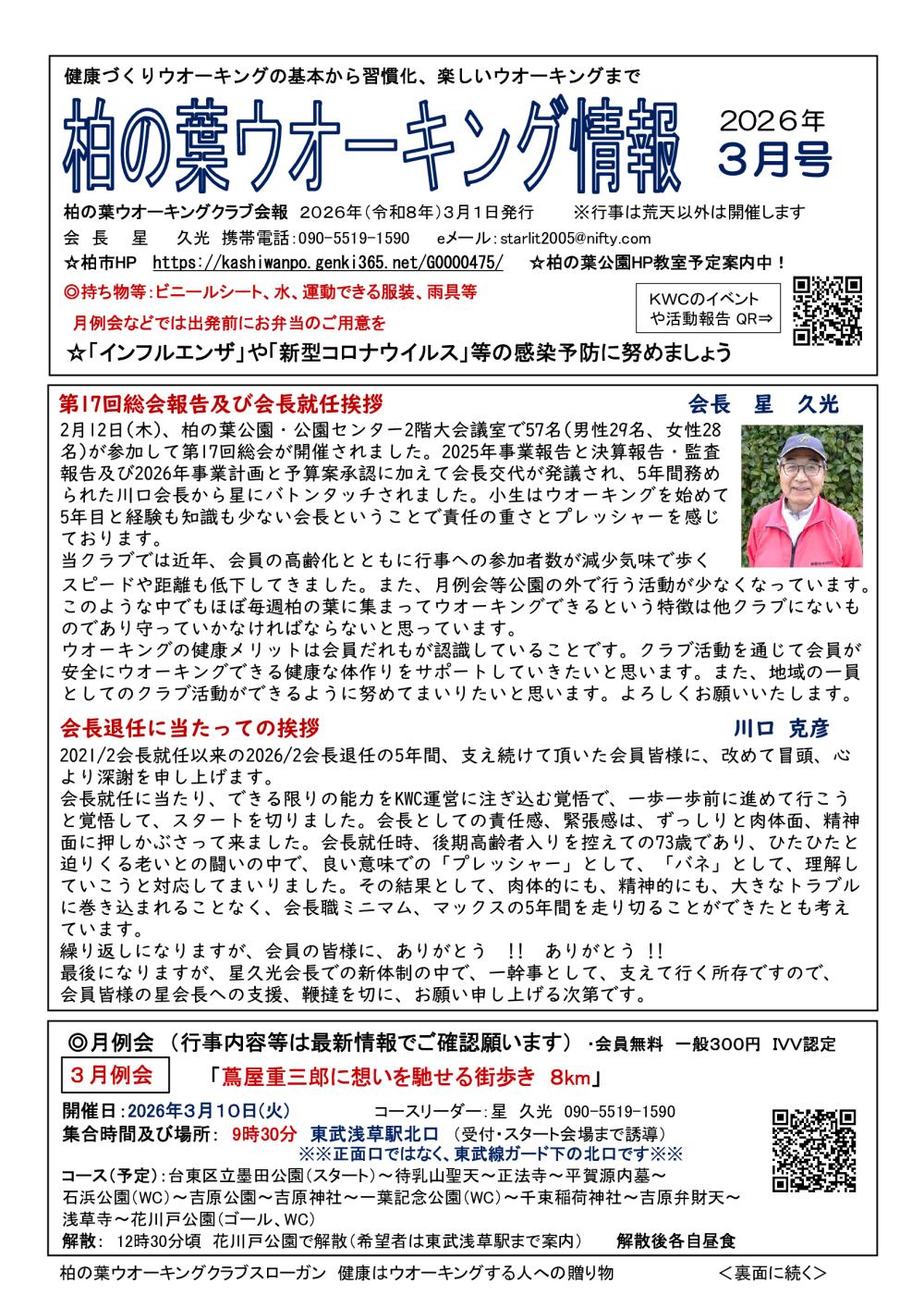 会報2026年3月号ｐ１