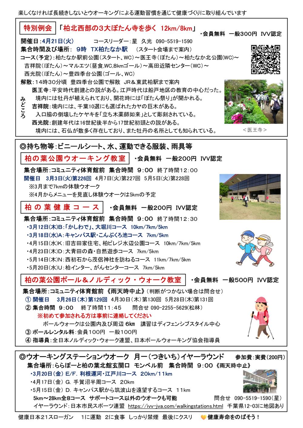 会報2026年3月号ｐ２