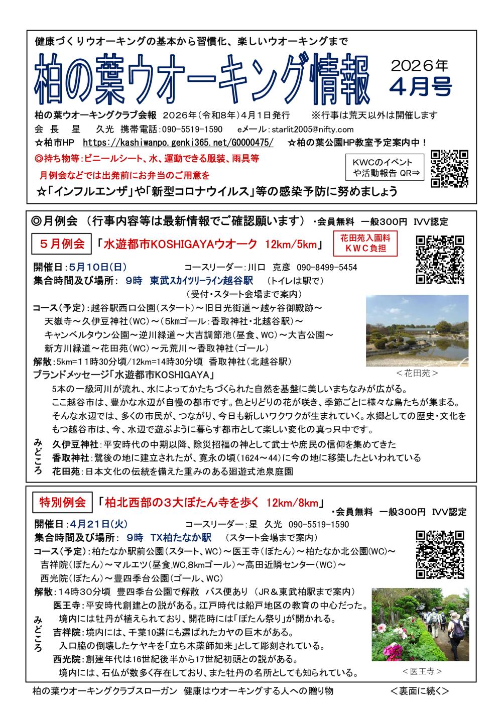 会報2026年4月ｐ１